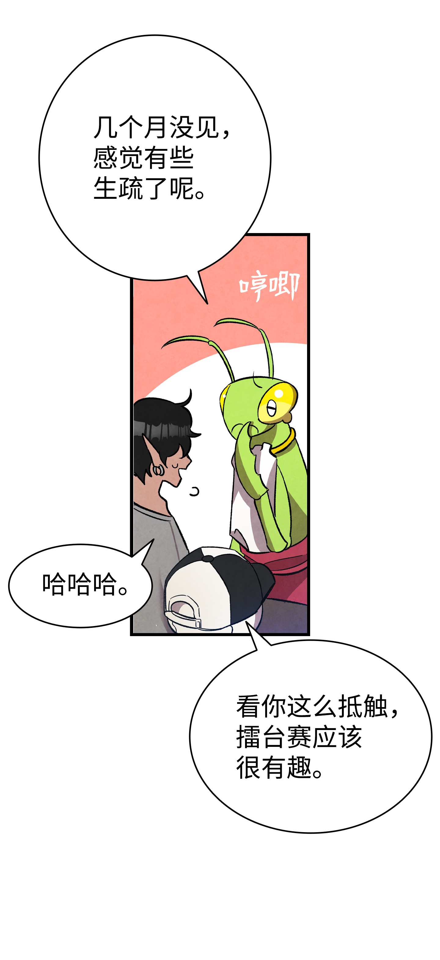 骷髅奶爸101 擂台赛