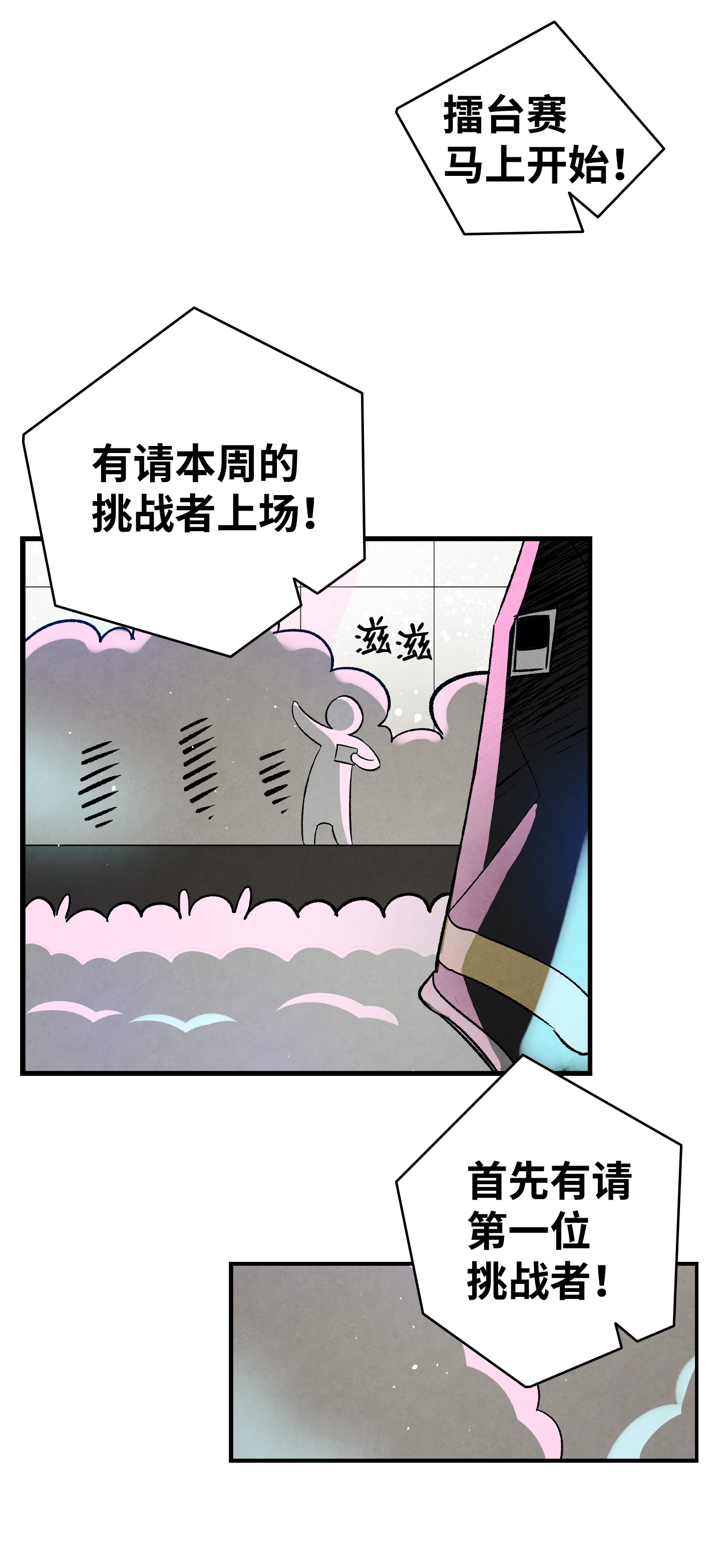 骷髅奶爸101 擂台赛