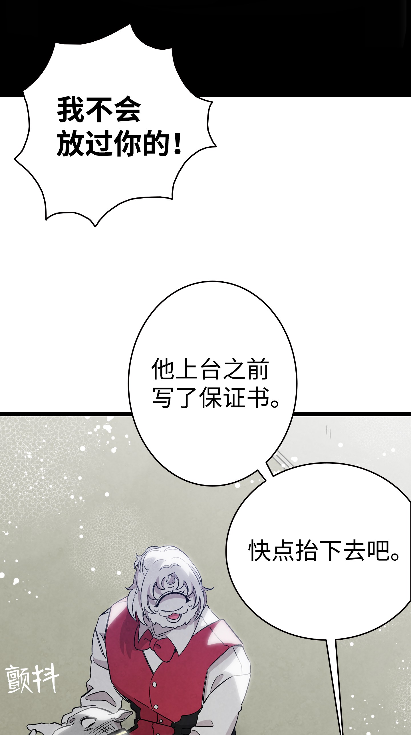 骷髅奶爸102 一击必杀