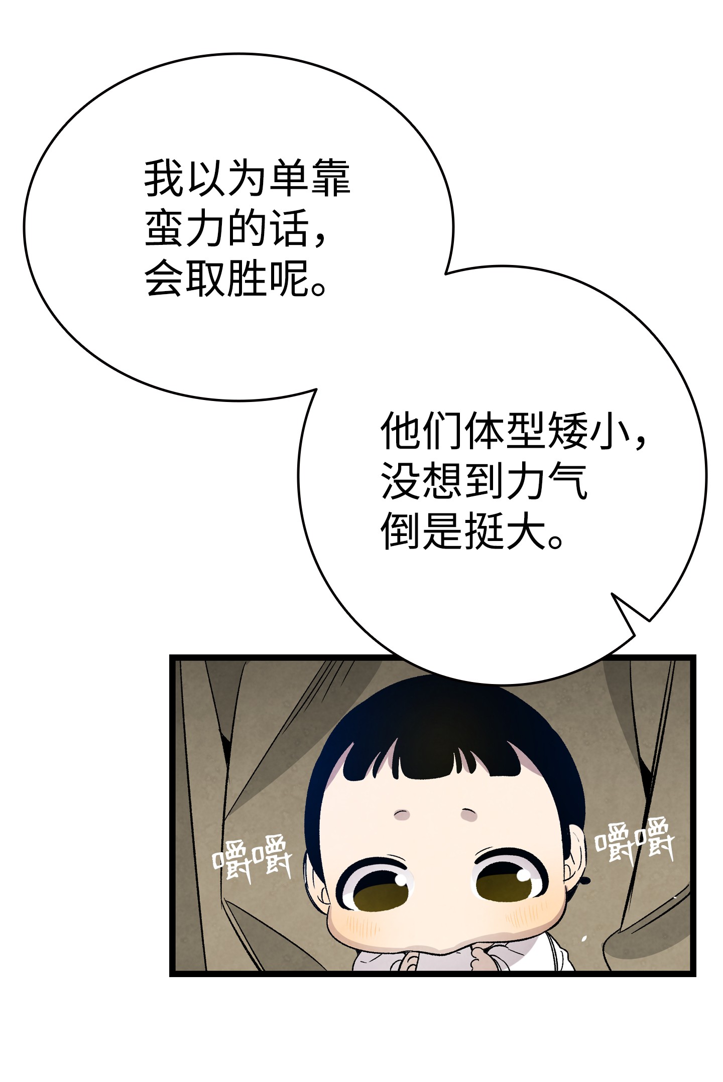骷髅奶爸102 一击必杀