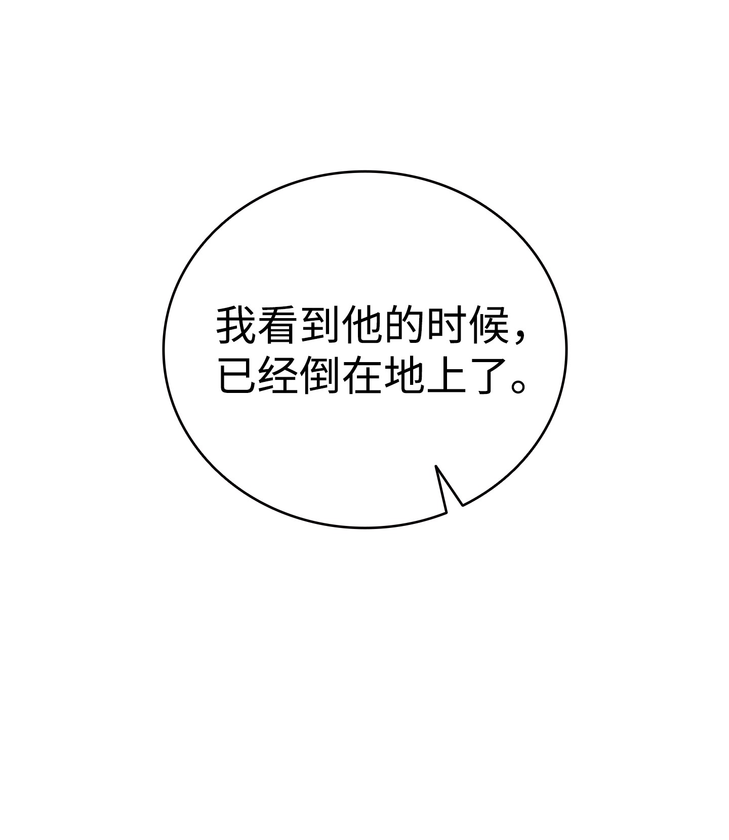 骷髅奶爸102 一击必杀