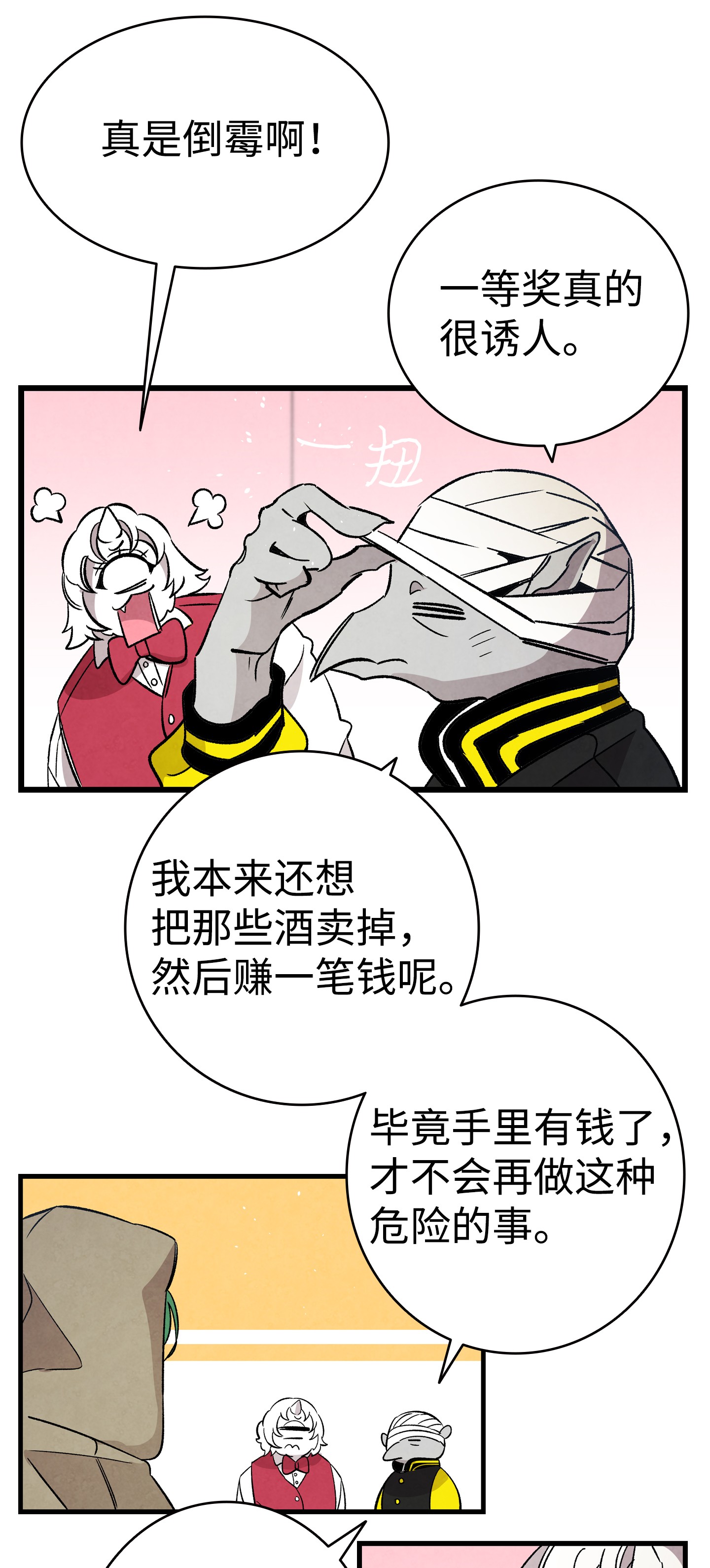 骷髅奶爸102 一击必杀
