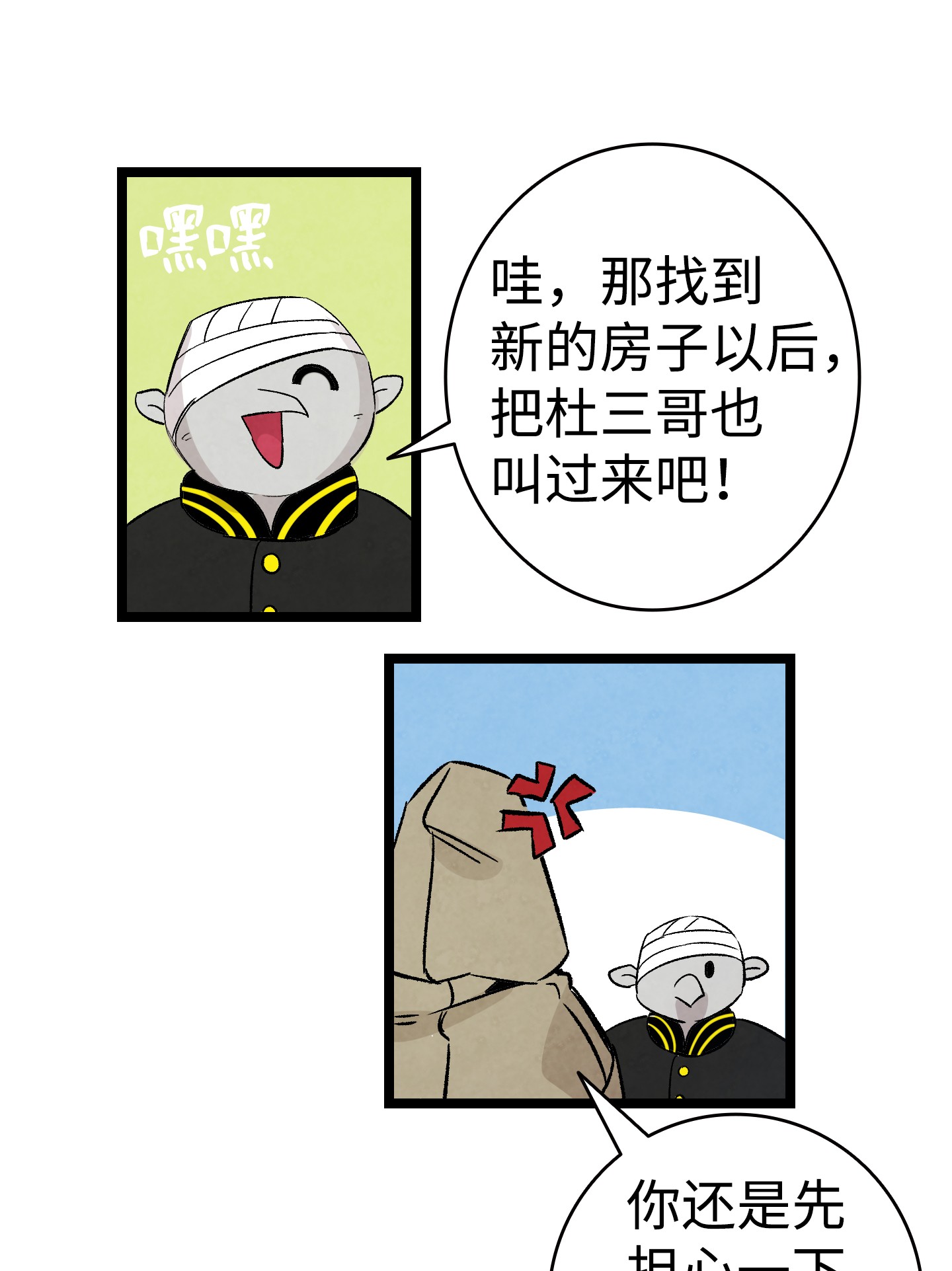 骷髅奶爸102 一击必杀