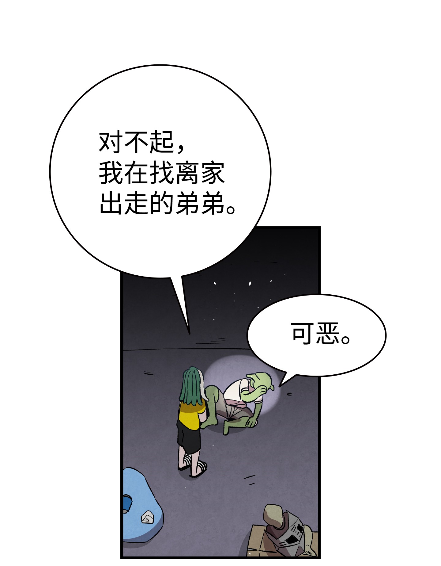 骷髅奶爸102 一击必杀