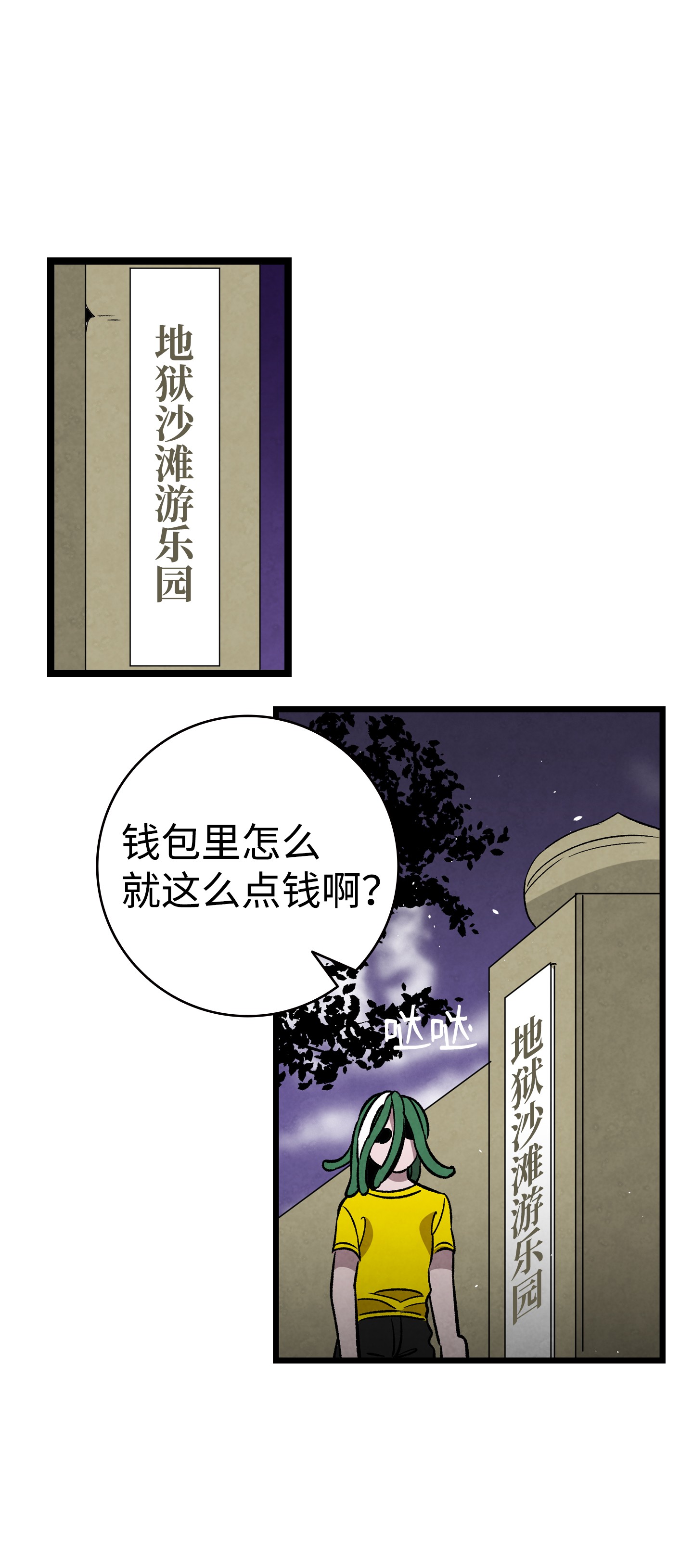 骷髅奶爸102 一击必杀