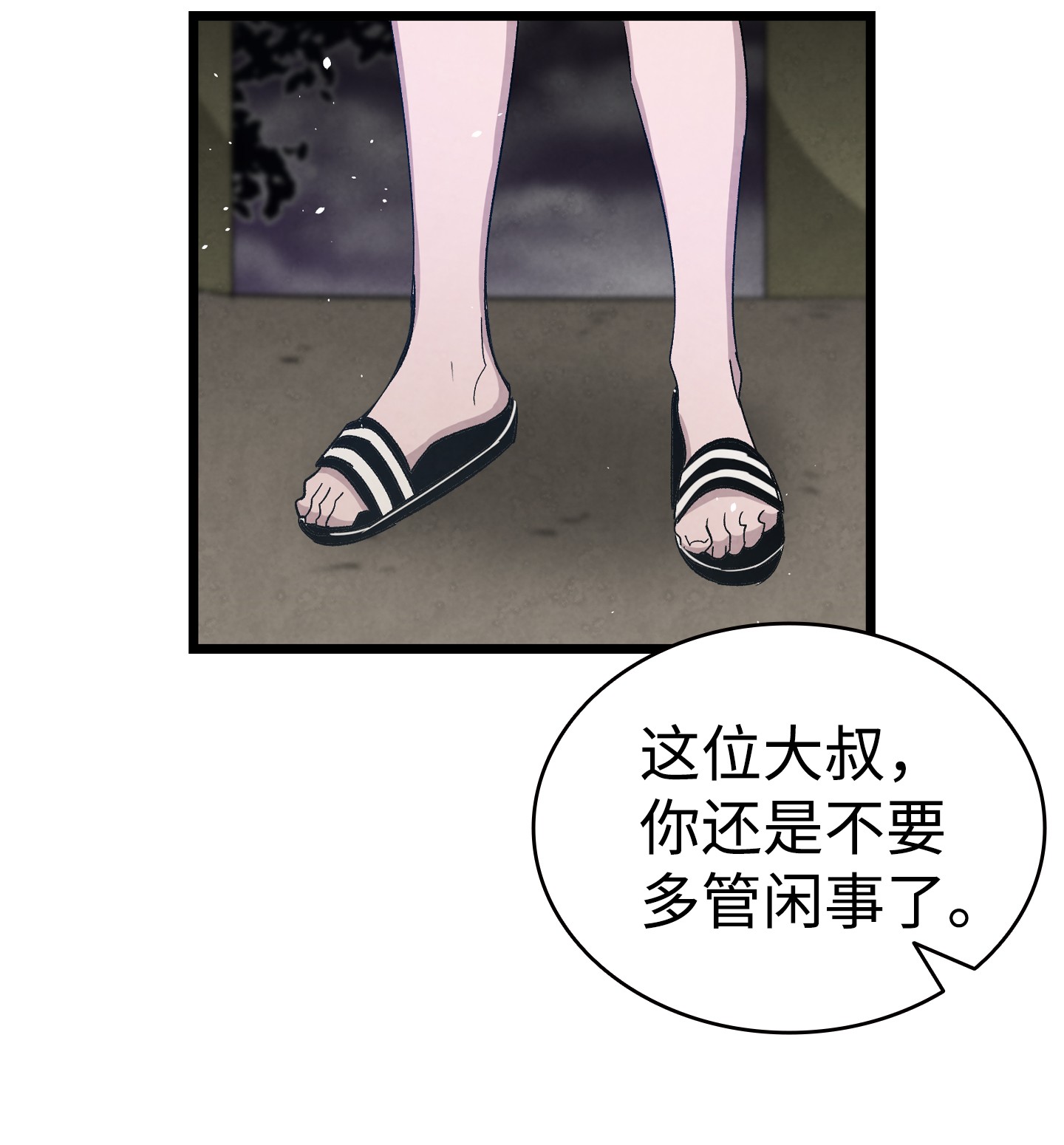 骷髅奶爸103 发现逃犯