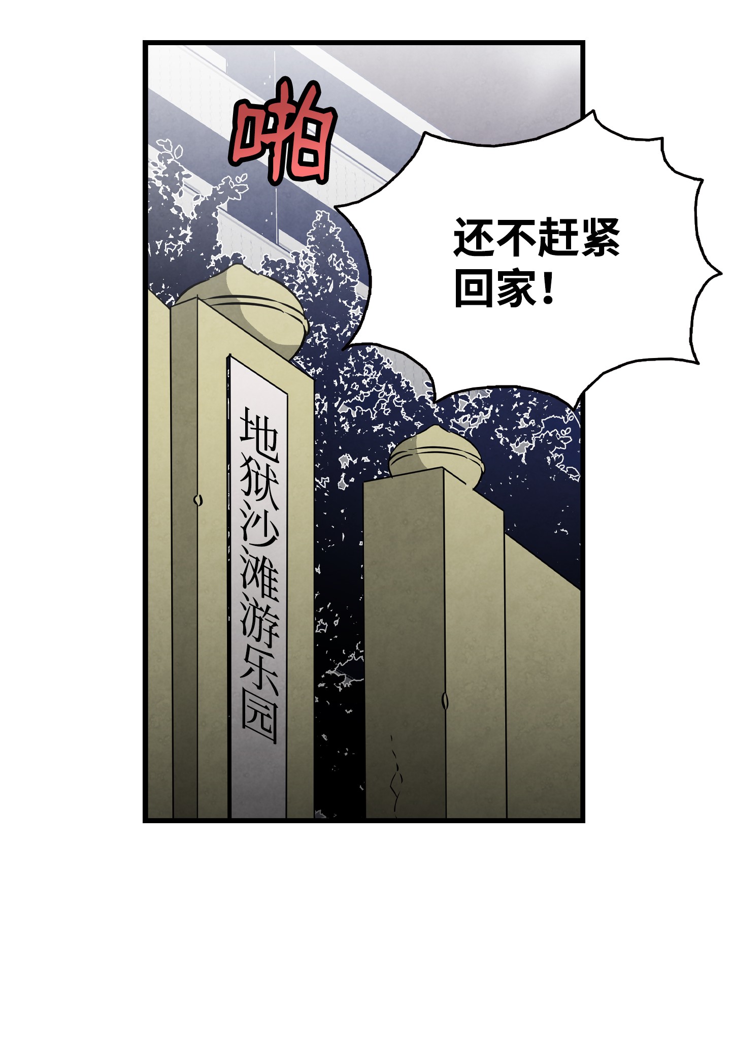 骷髅奶爸103 发现逃犯