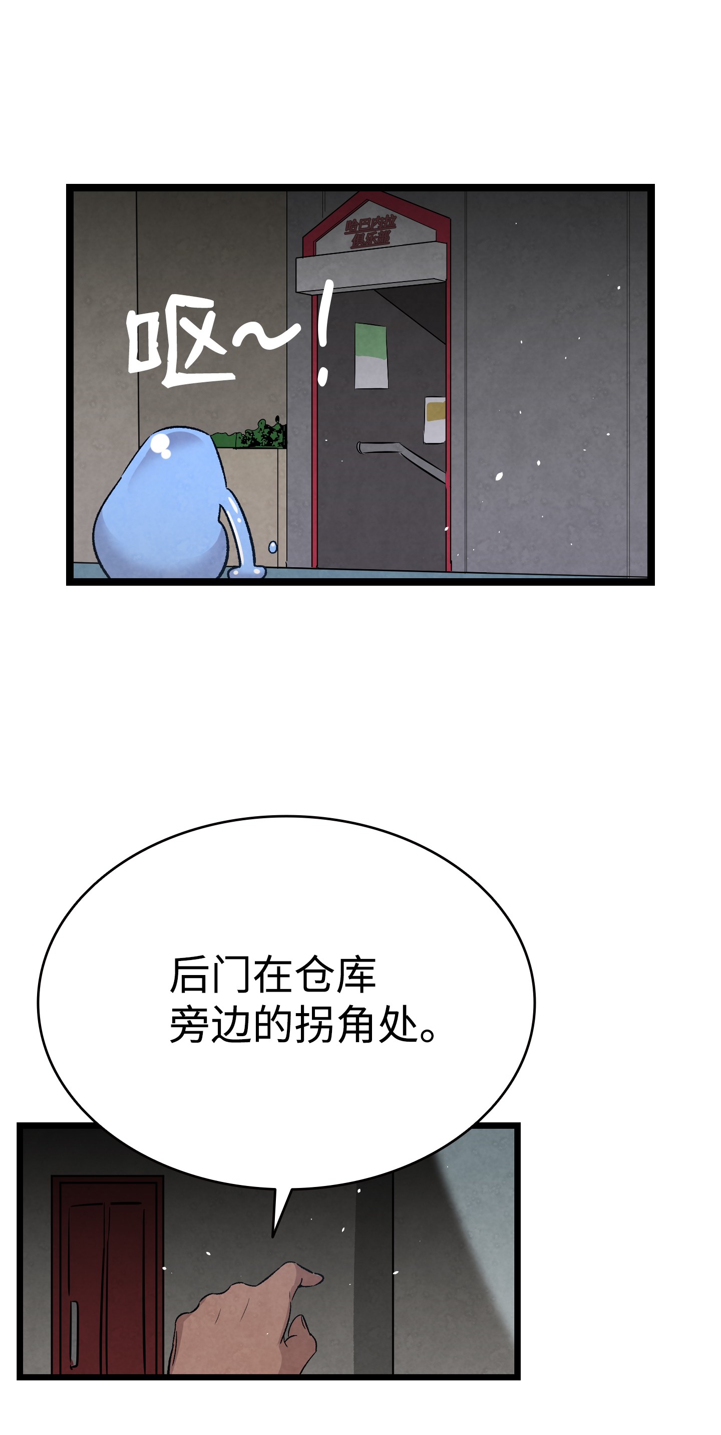 骷髅奶爸103 发现逃犯