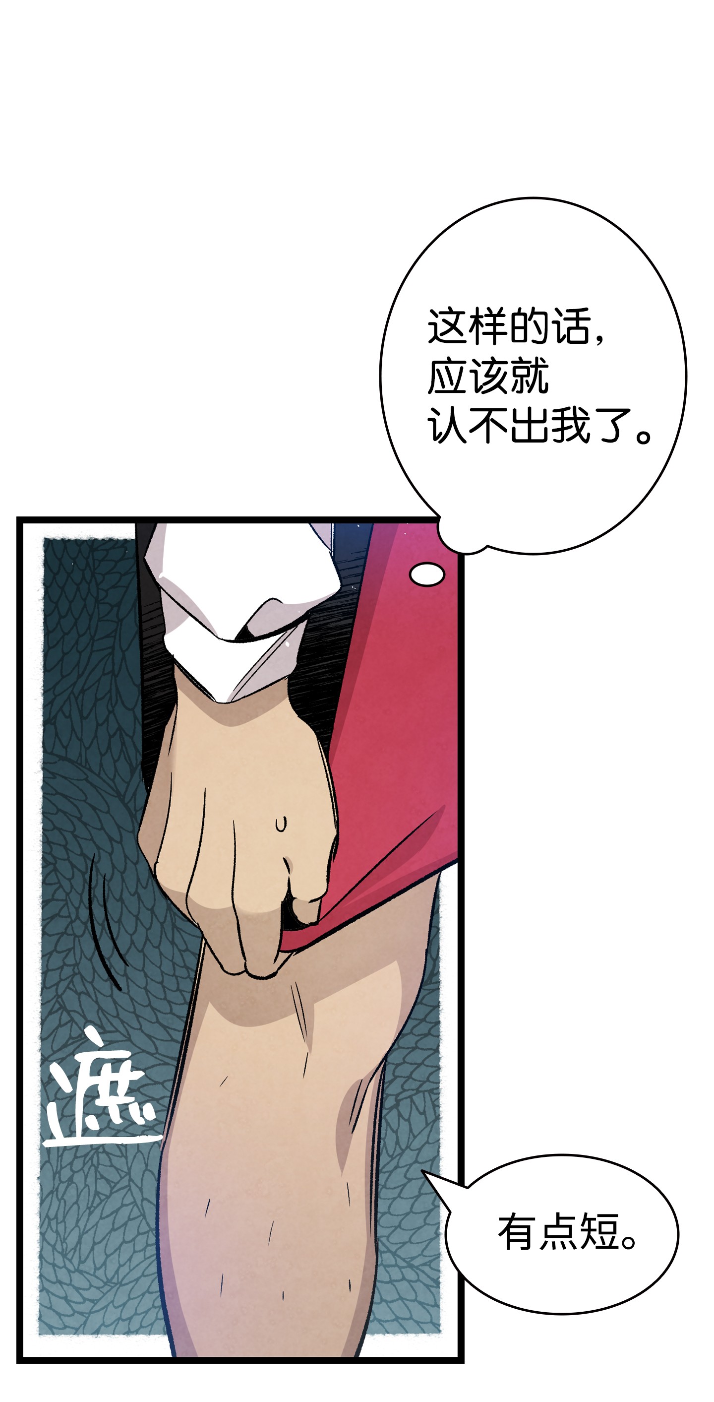 骷髅奶爸103 发现逃犯