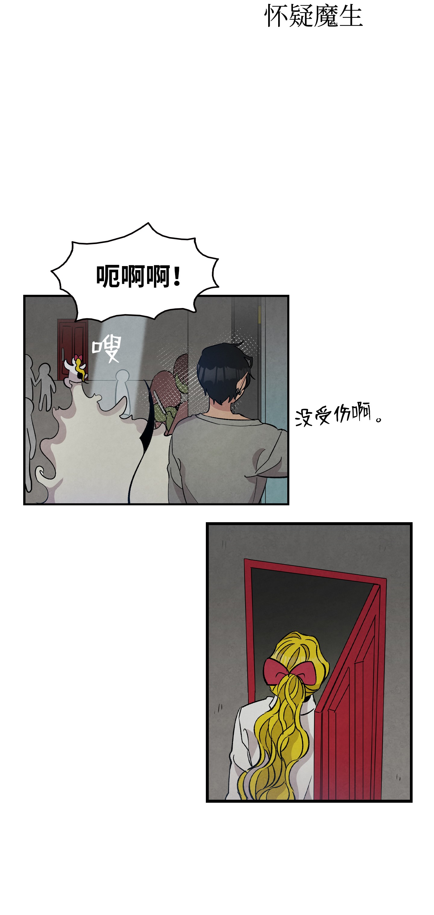 骷髅奶爸103 发现逃犯