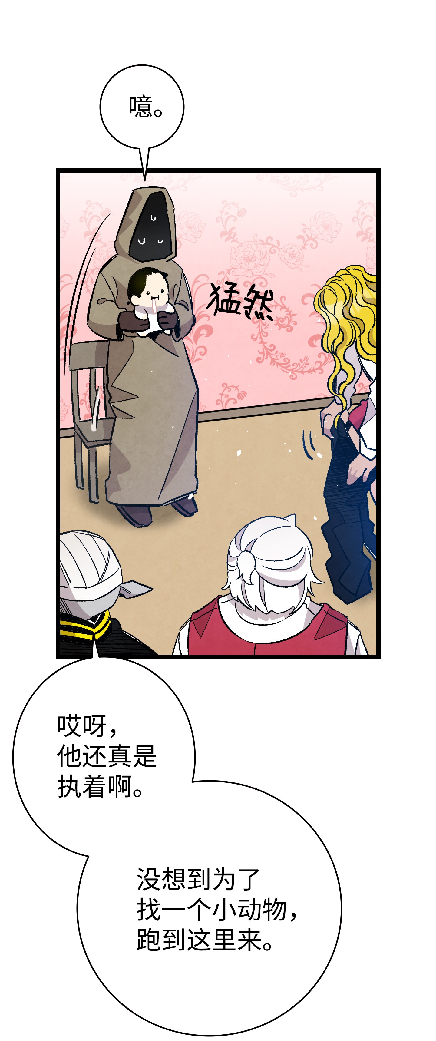 骷髅奶爸103 发现逃犯