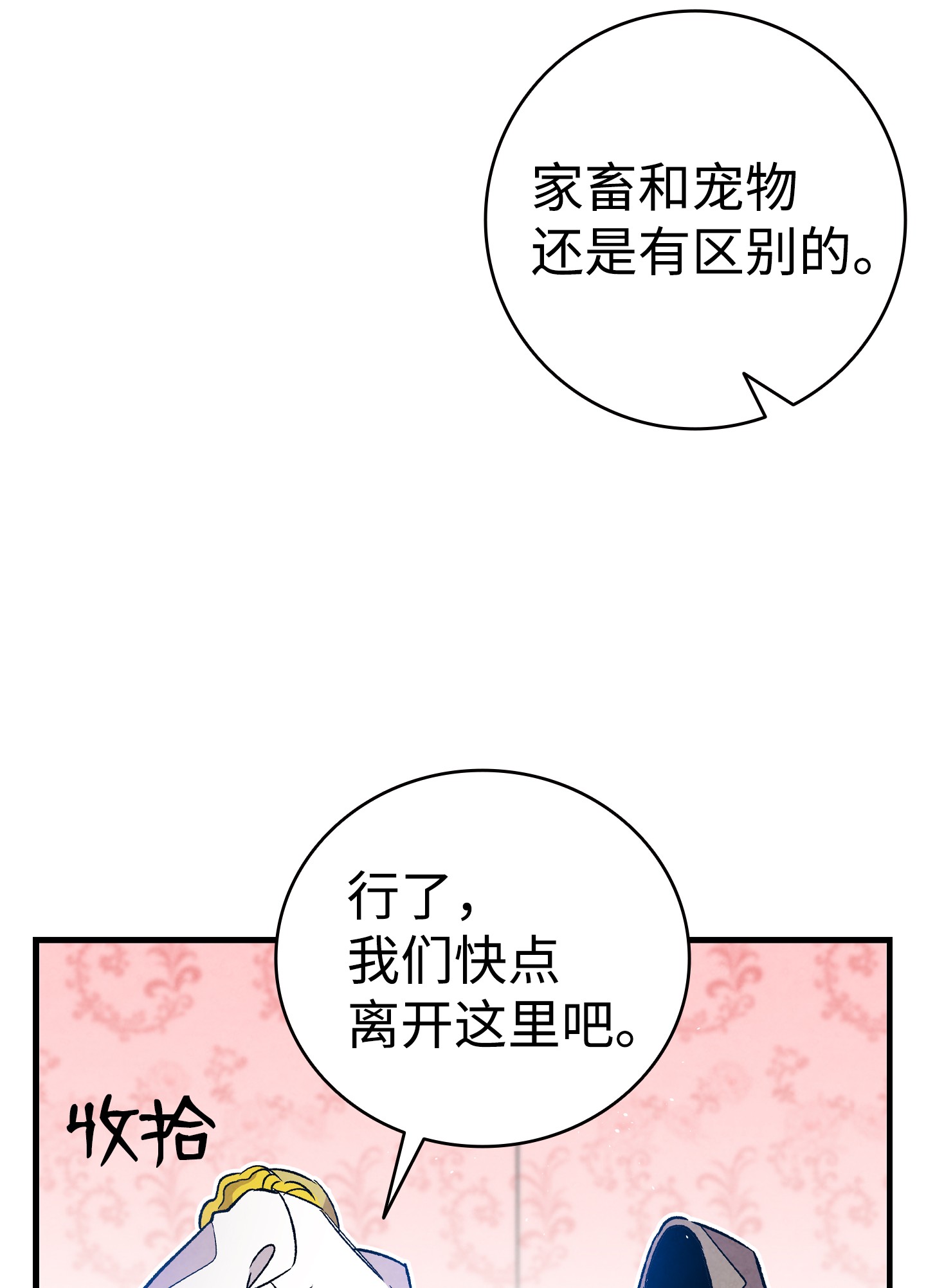 骷髅奶爸103 发现逃犯