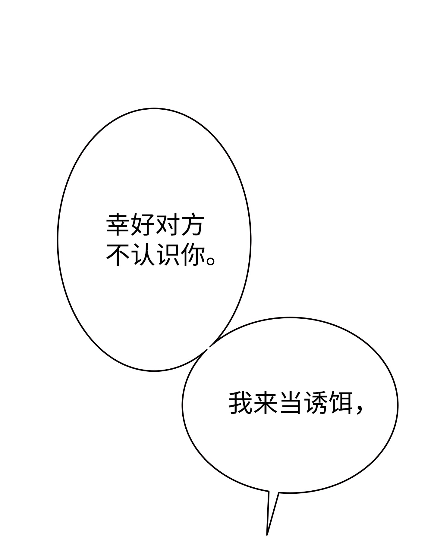 骷髅奶爸103 发现逃犯