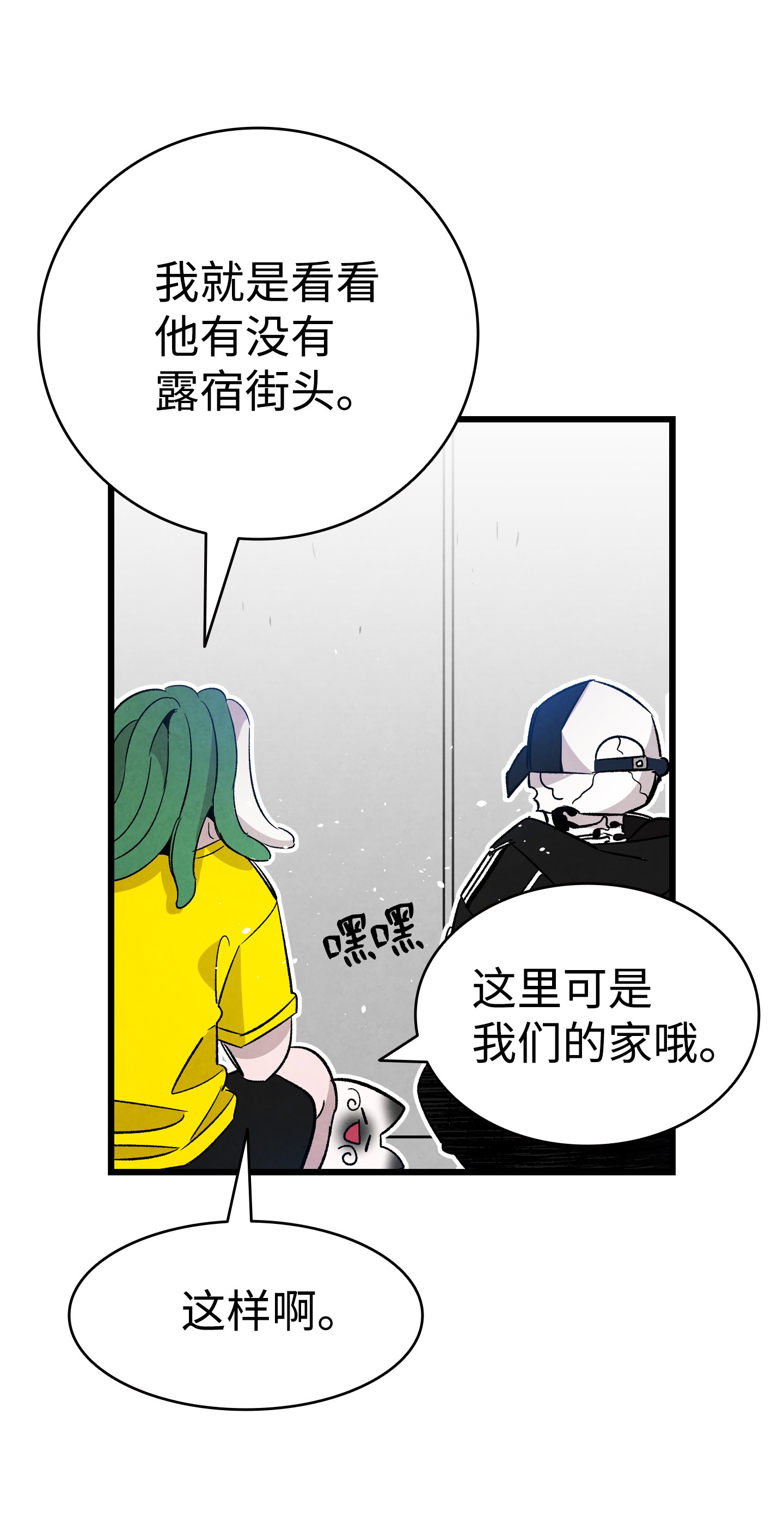 骷髅奶爸103 发现逃犯