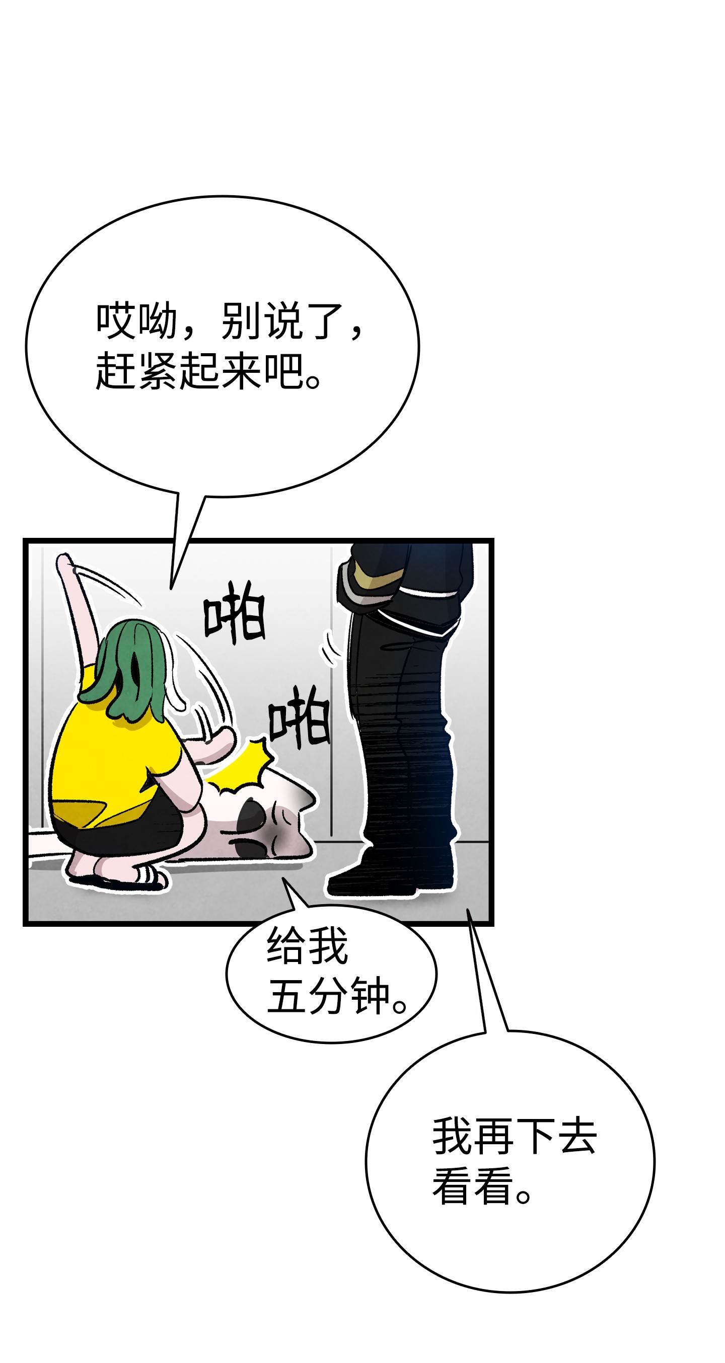 骷髅奶爸103 发现逃犯
