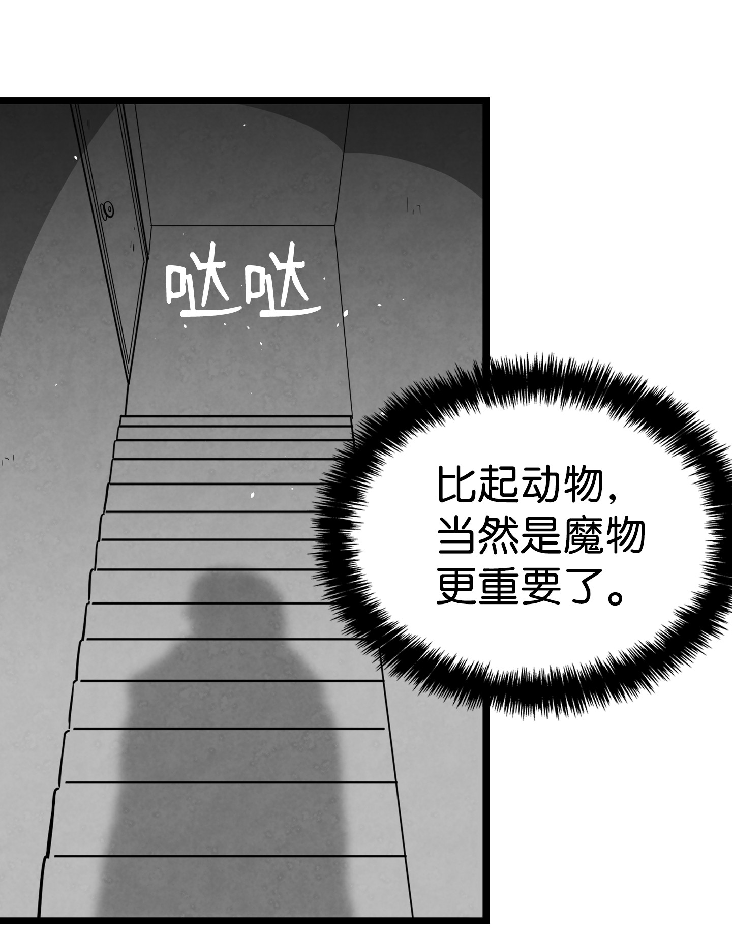 骷髅奶爸103 发现逃犯