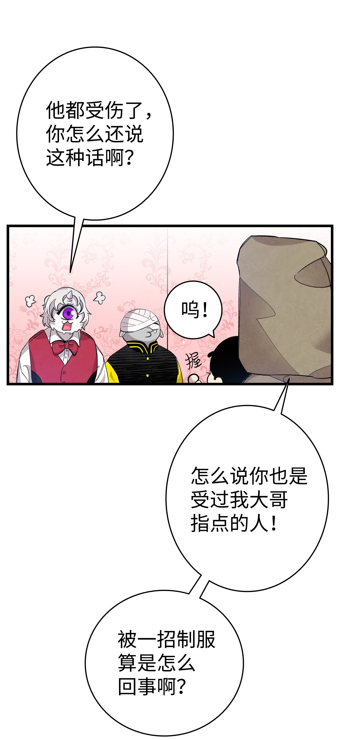 骷髅奶爸103 发现逃犯