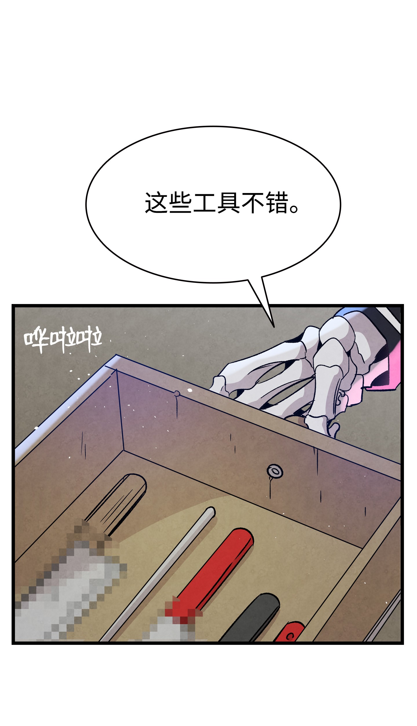 骷髅奶爸104 搏斗