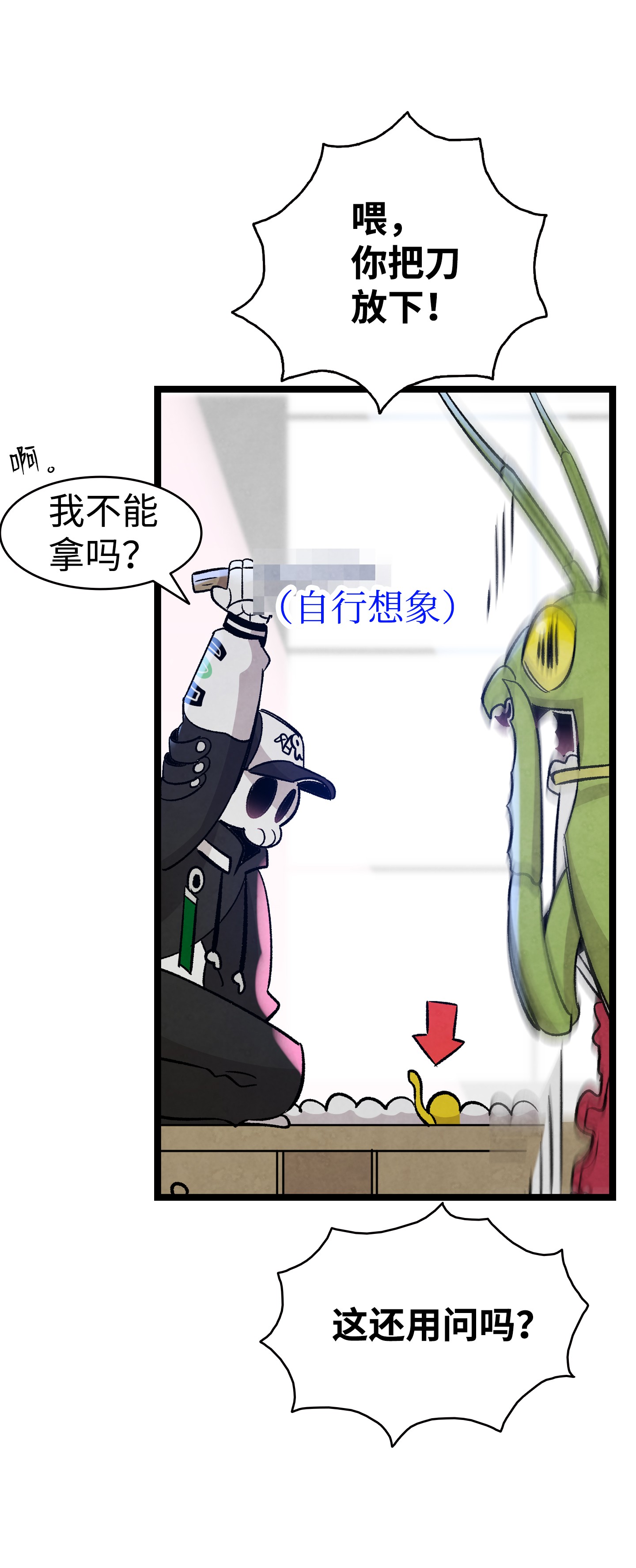骷髅奶爸104 搏斗