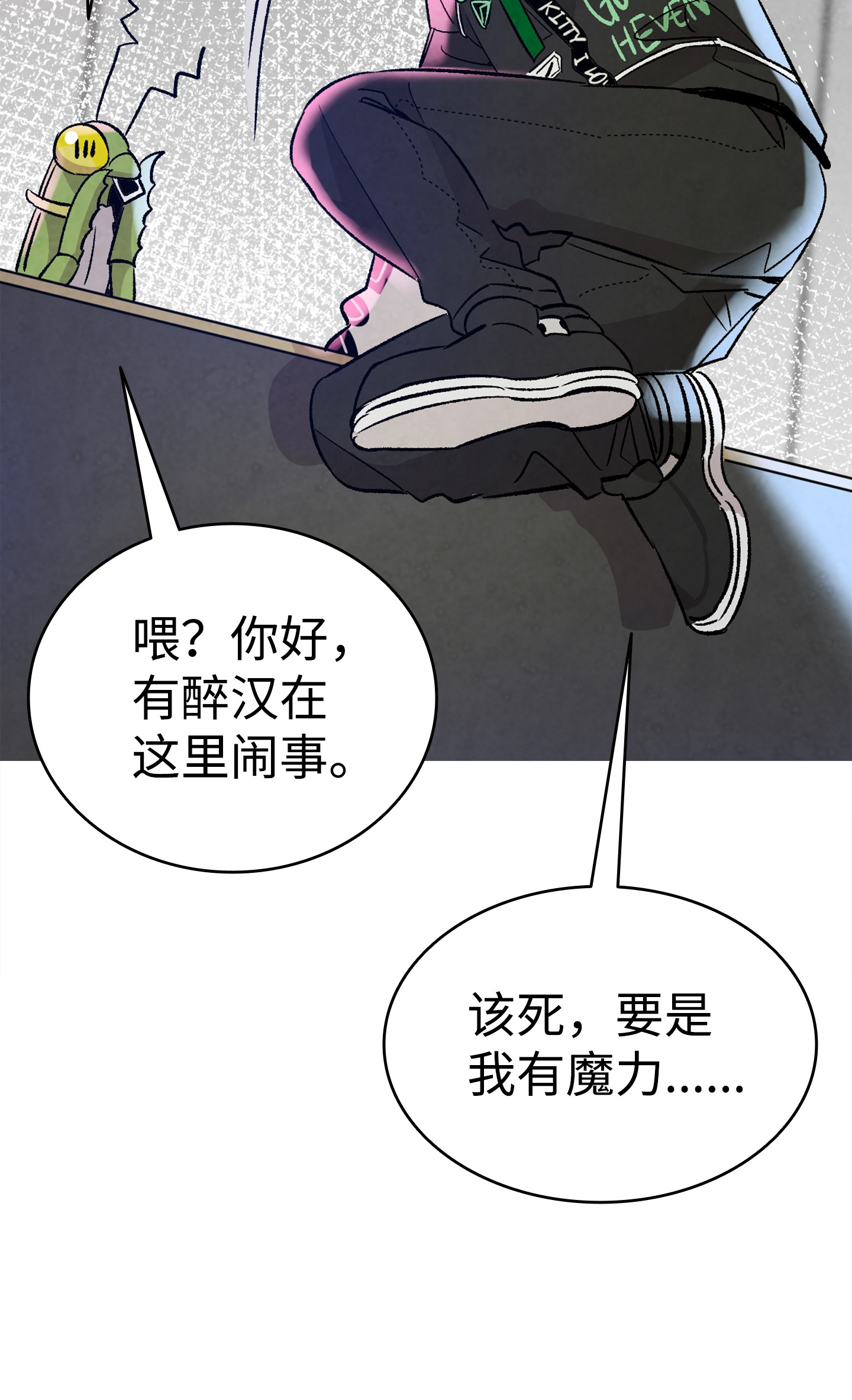 骷髅奶爸104 搏斗
