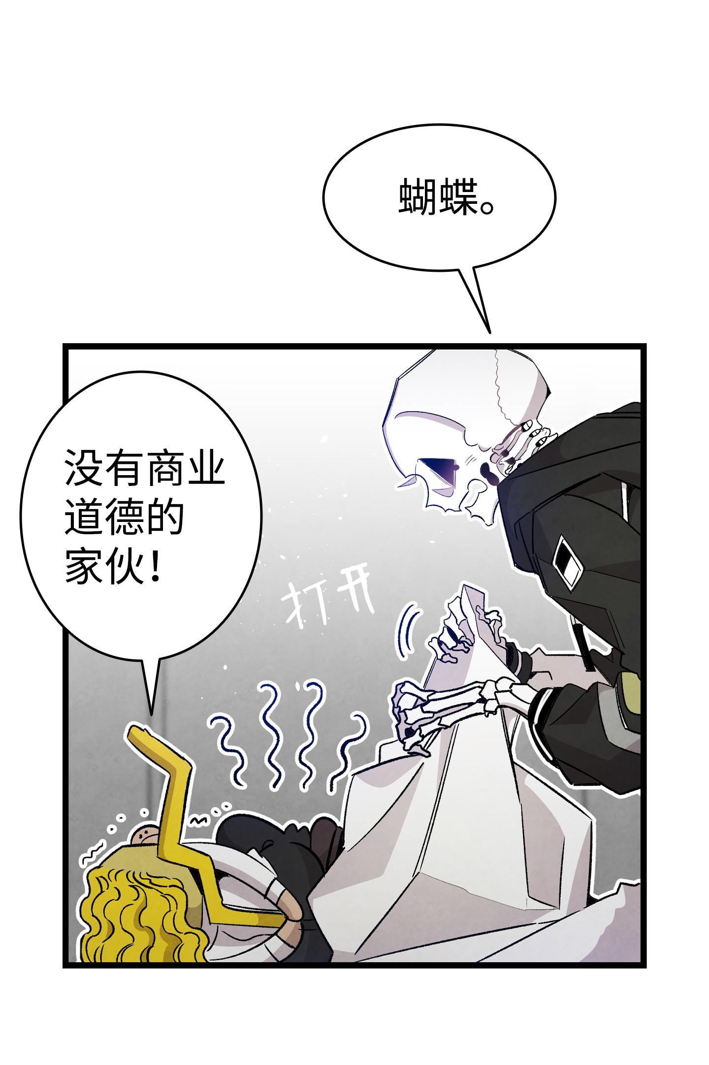 骷髅奶爸104 搏斗