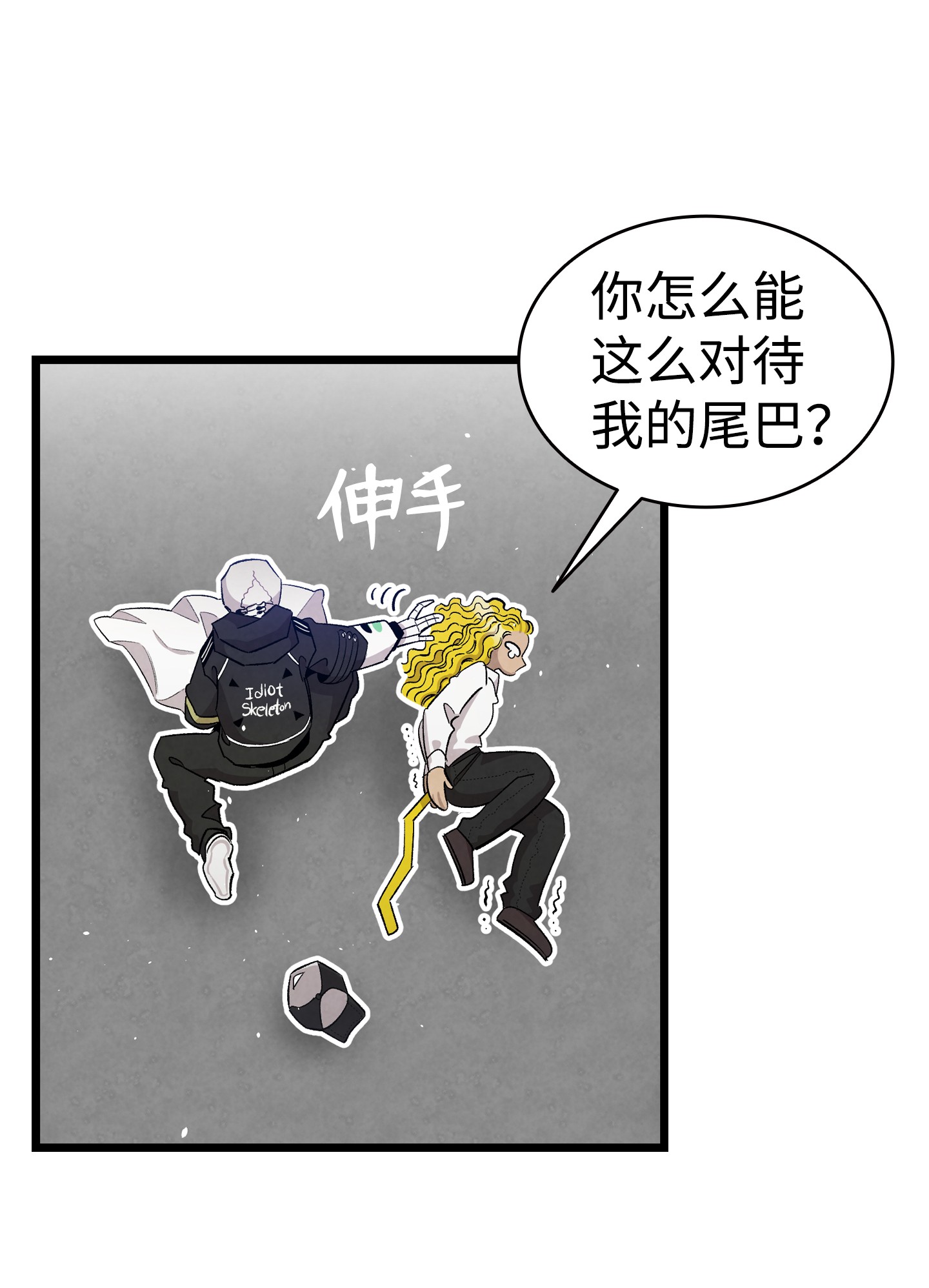 骷髅奶爸104 搏斗