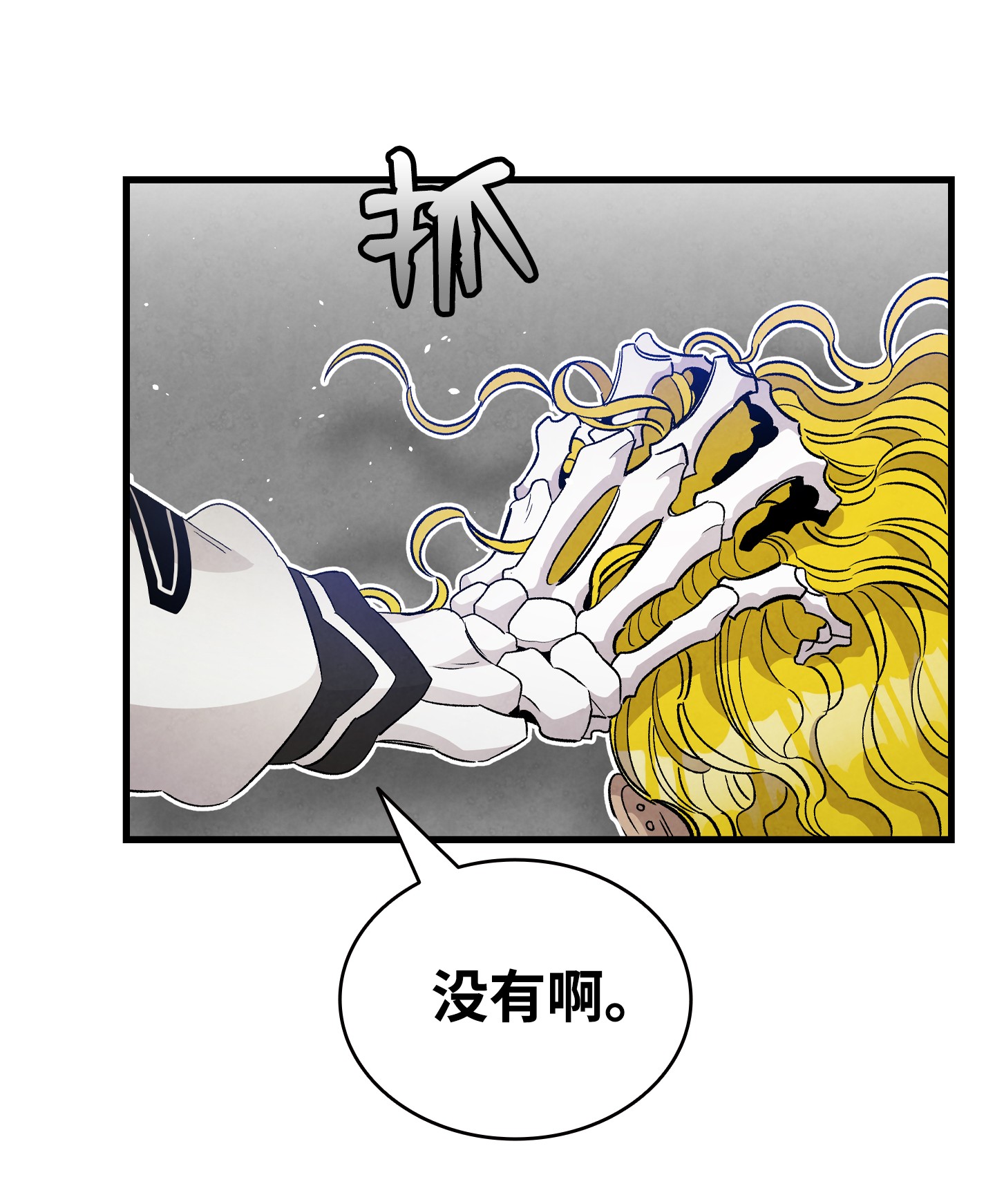 骷髅奶爸104 搏斗