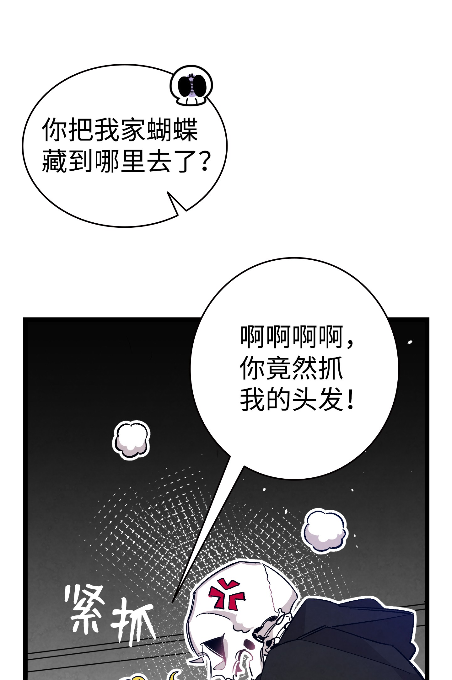 骷髅奶爸104 搏斗