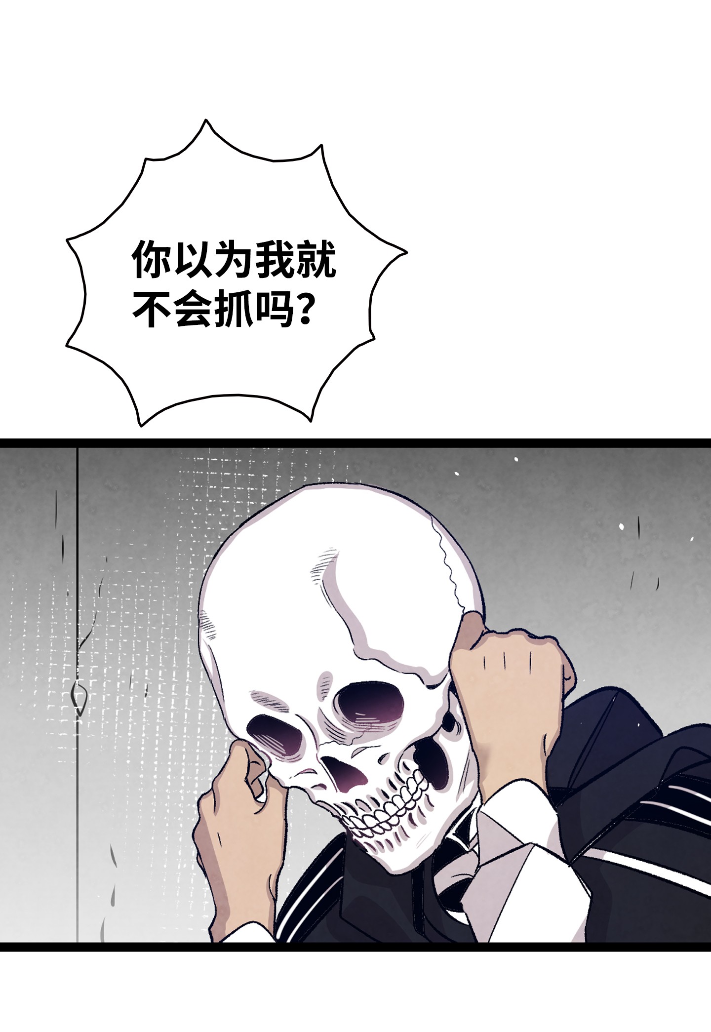 骷髅奶爸104 搏斗