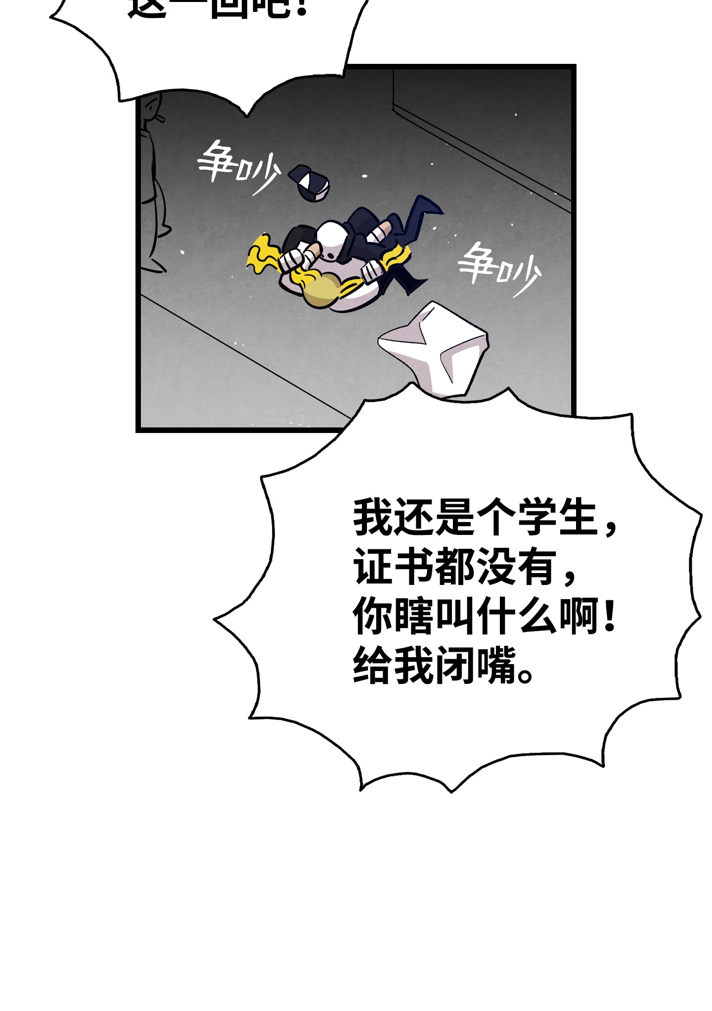 骷髅奶爸104 搏斗