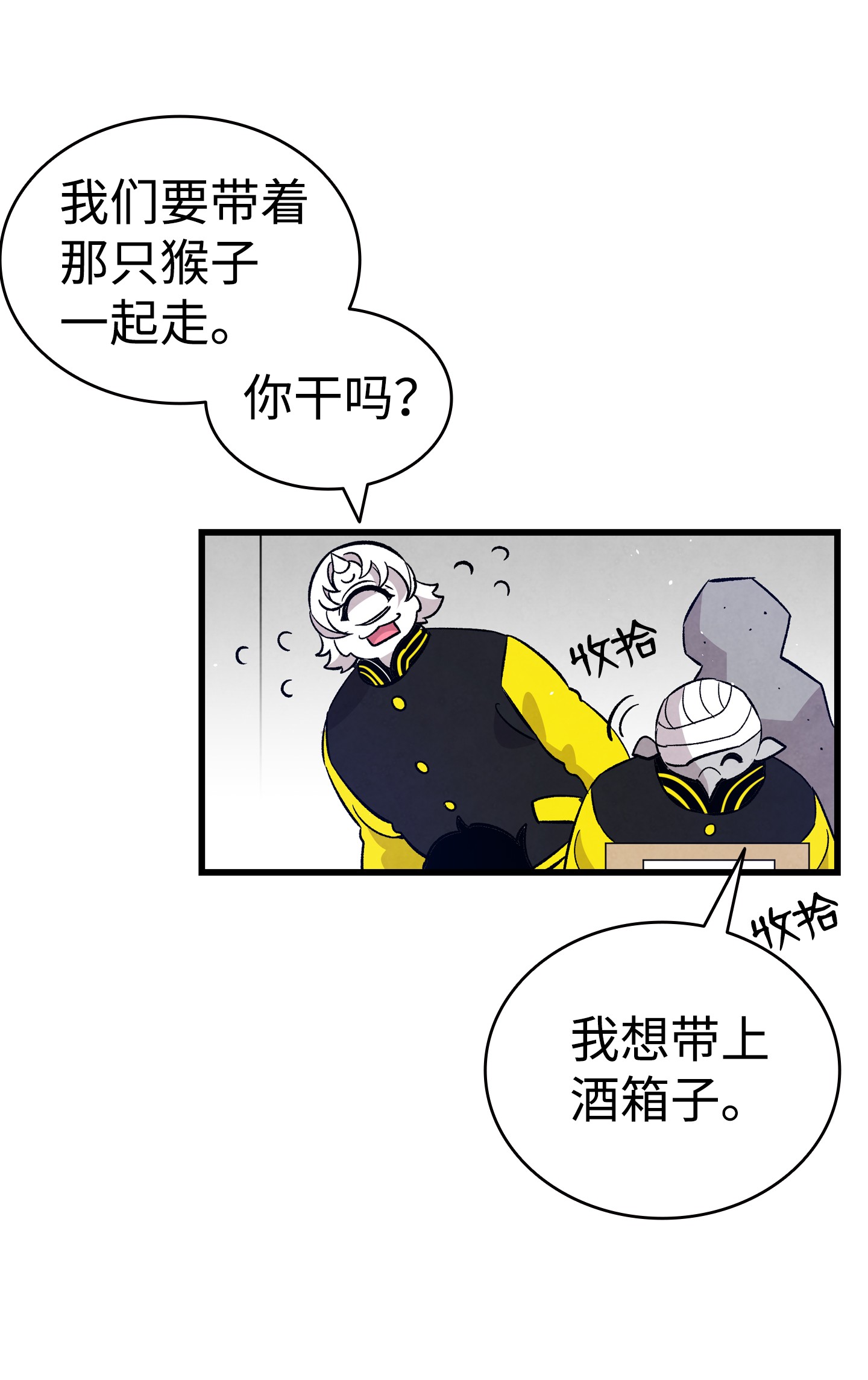 骷髅奶爸104 搏斗