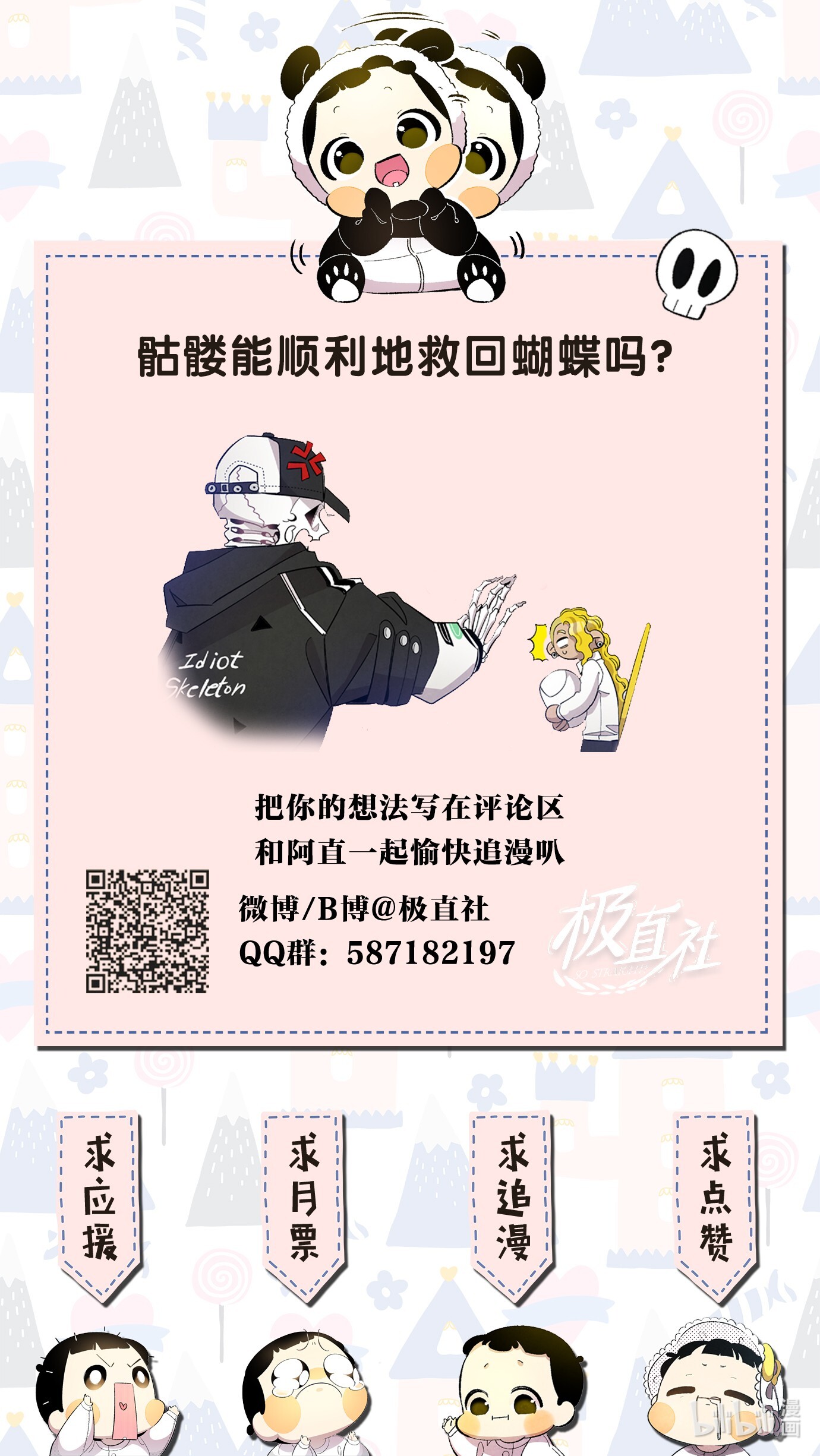 骷髅奶爸104 搏斗