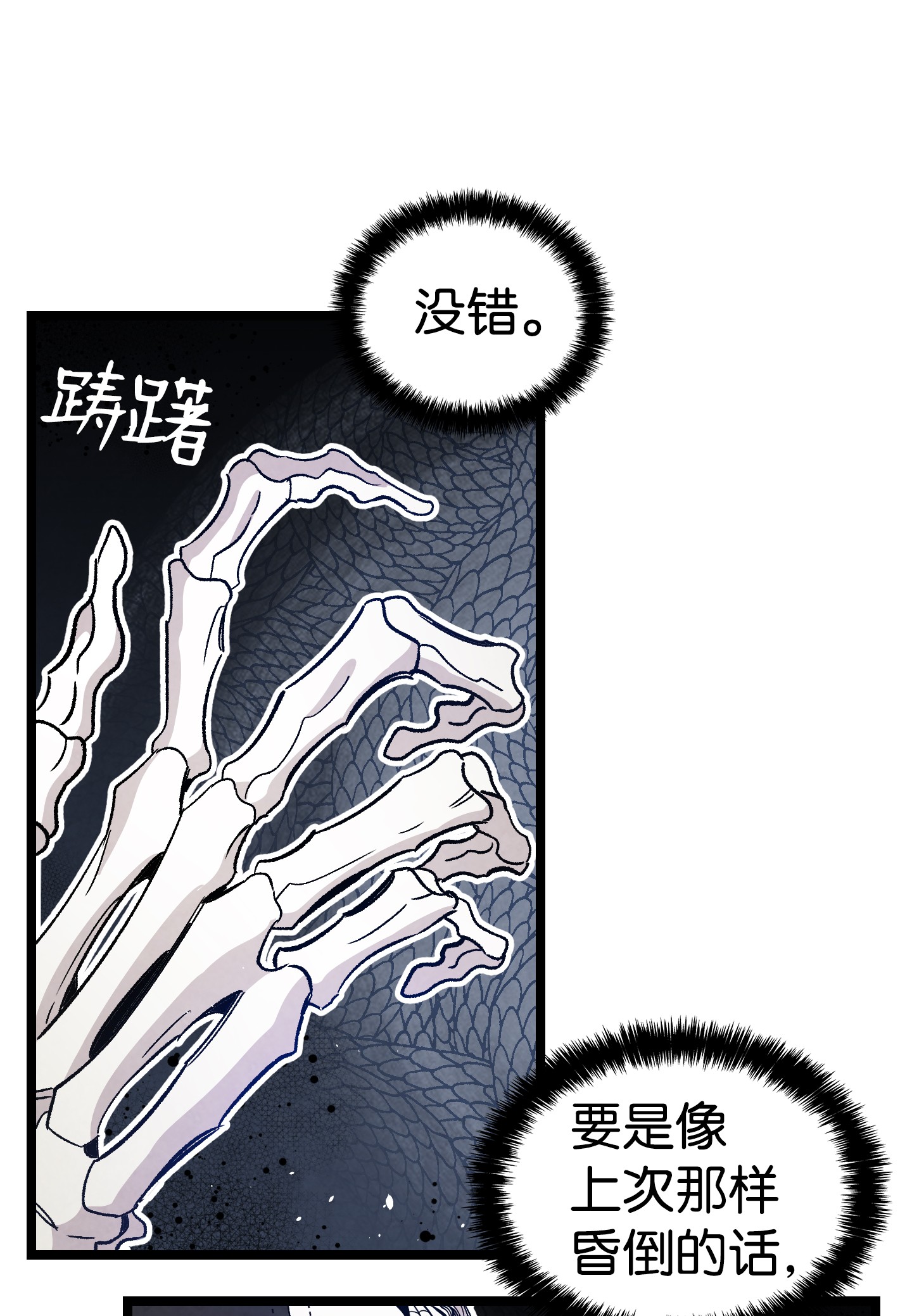 骷髅奶爸104 搏斗
