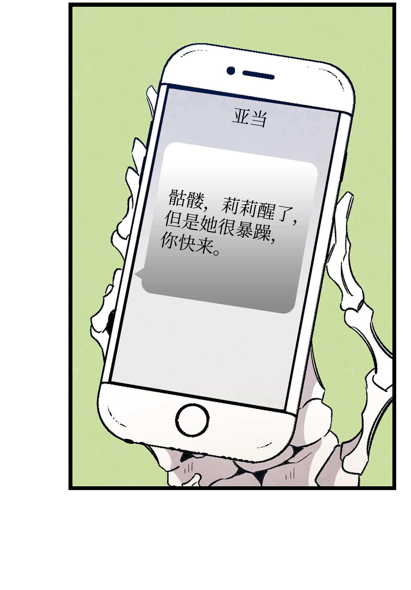 骷髅奶爸105 捉拿归案