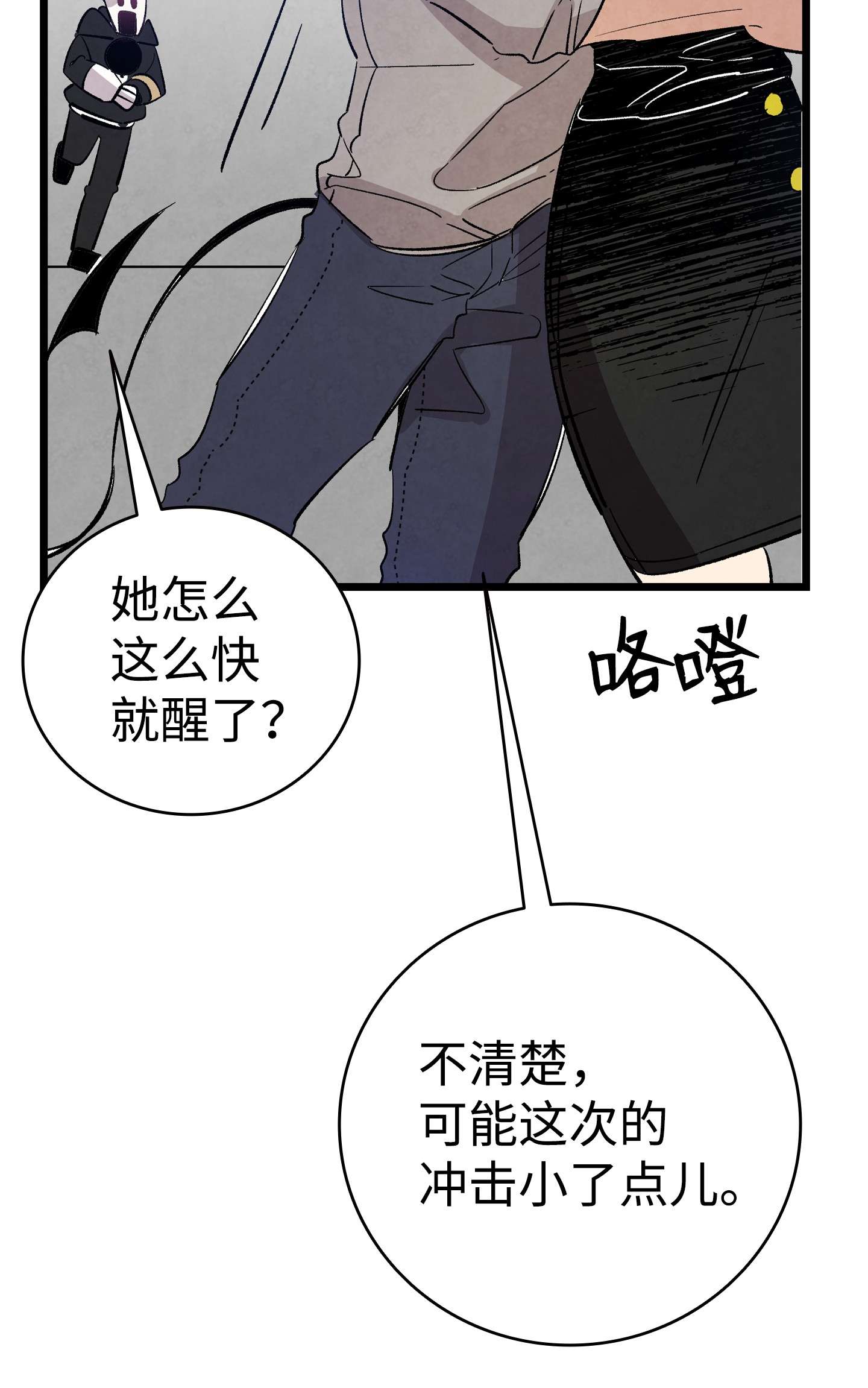 骷髅奶爸105 捉拿归案