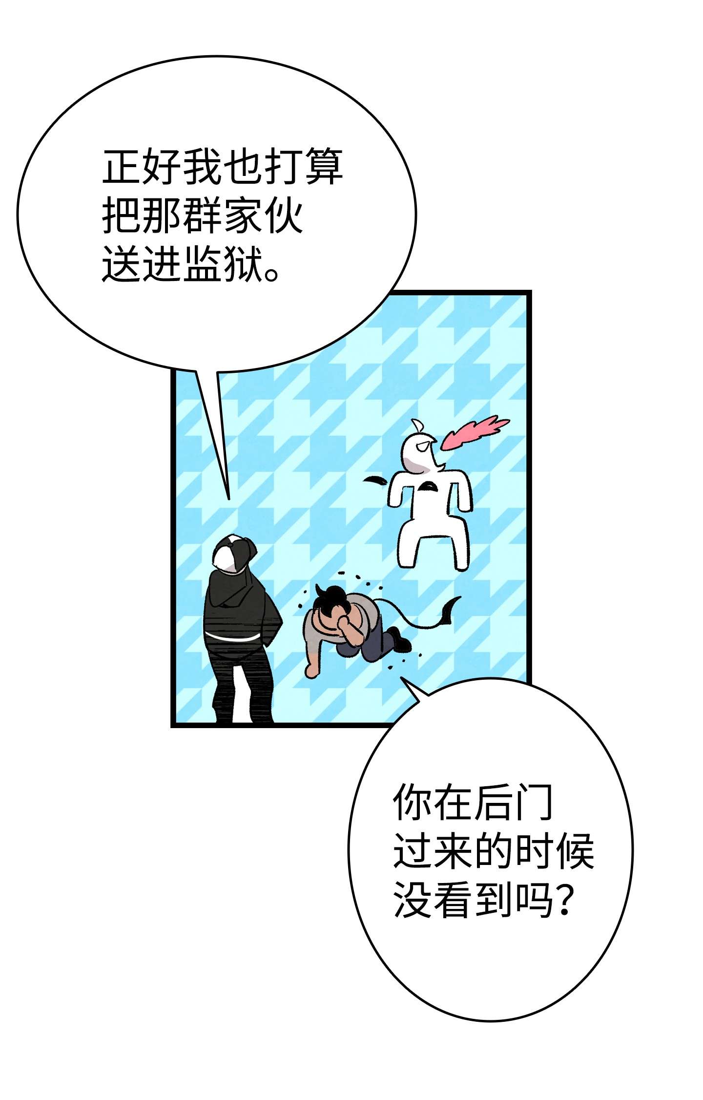 骷髅奶爸105 捉拿归案