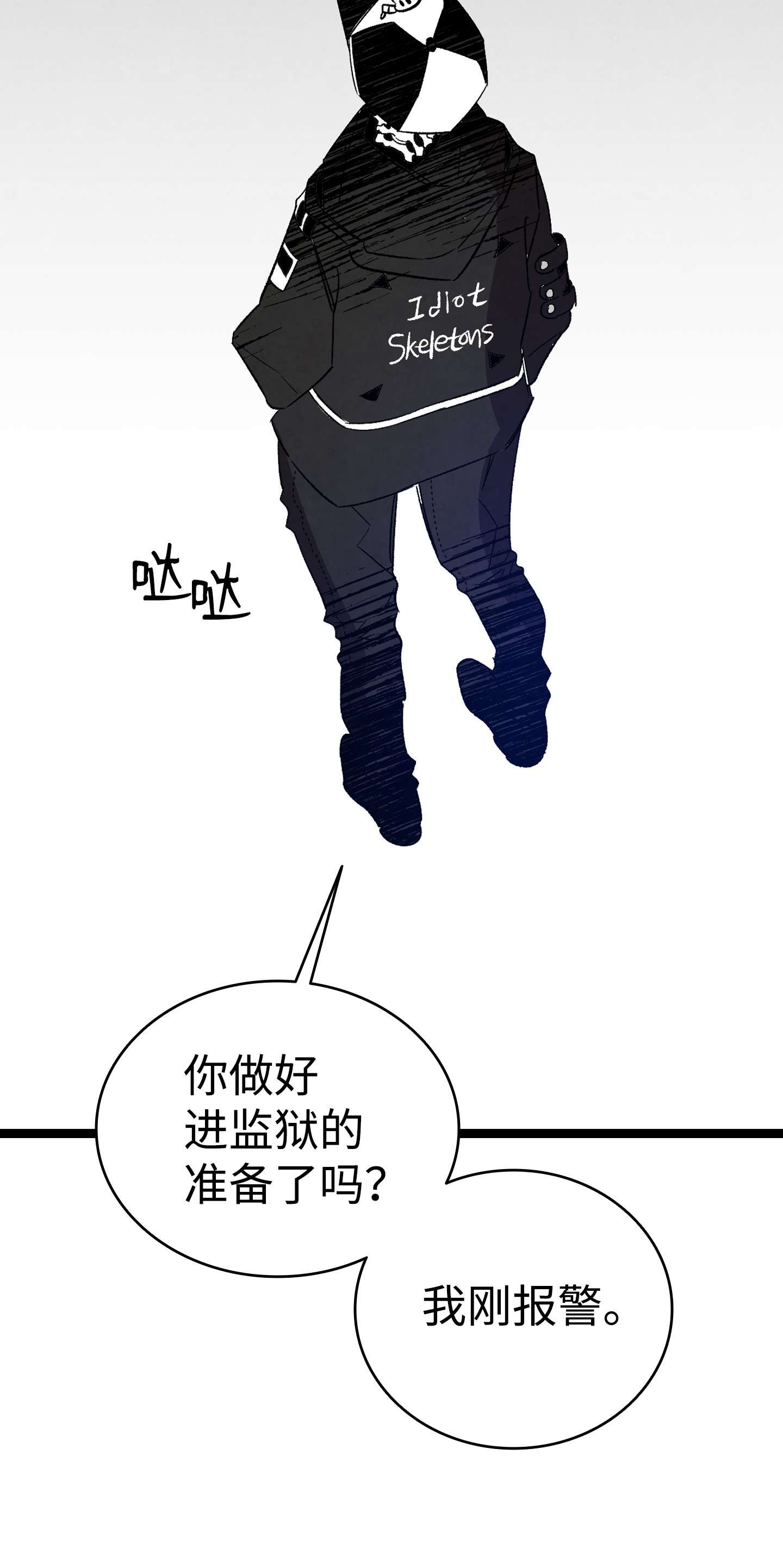 骷髅奶爸105 捉拿归案