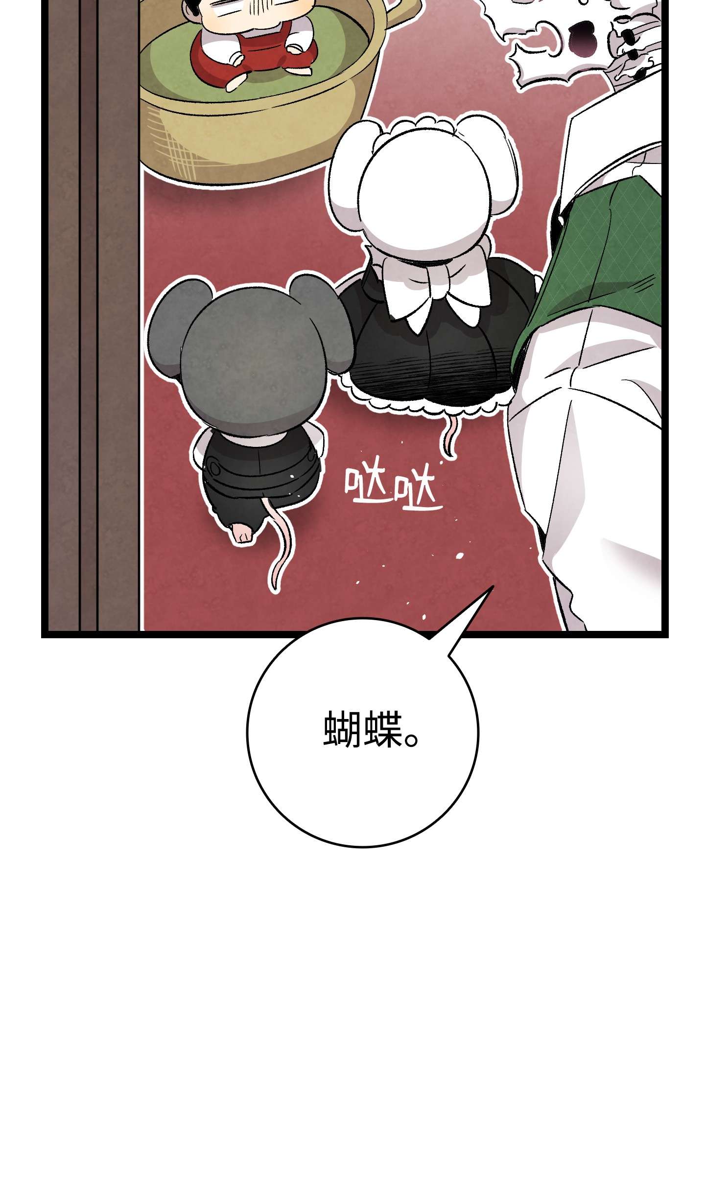 骷髅奶爸106 蝴蝶便秘