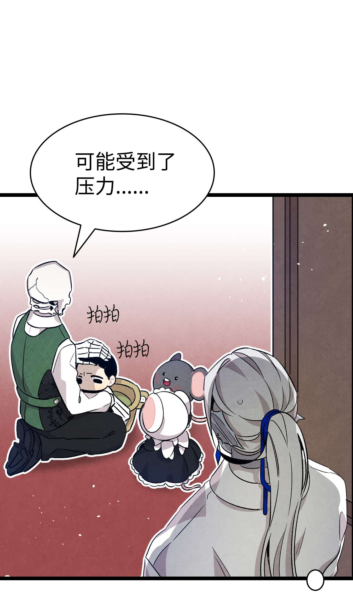 骷髅奶爸106 蝴蝶便秘