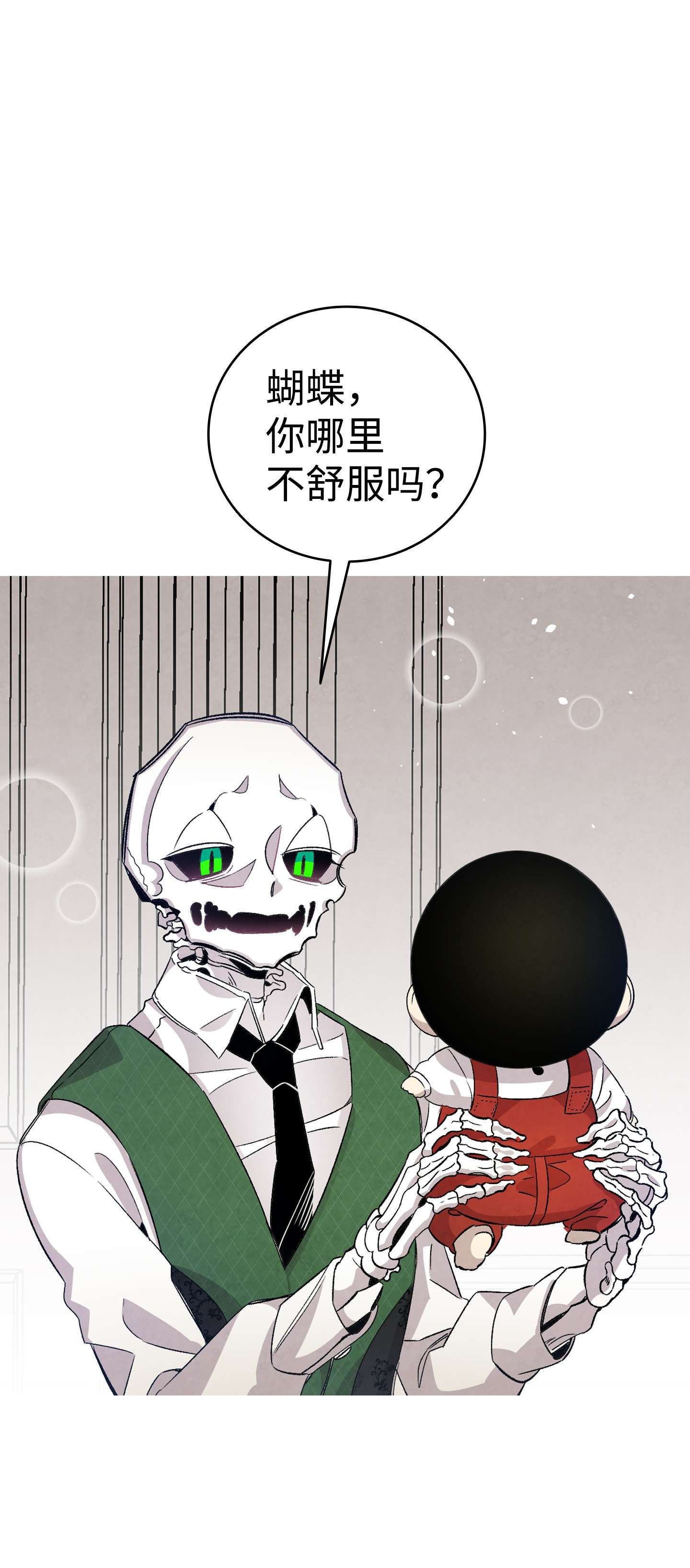 骷髅奶爸106 蝴蝶便秘