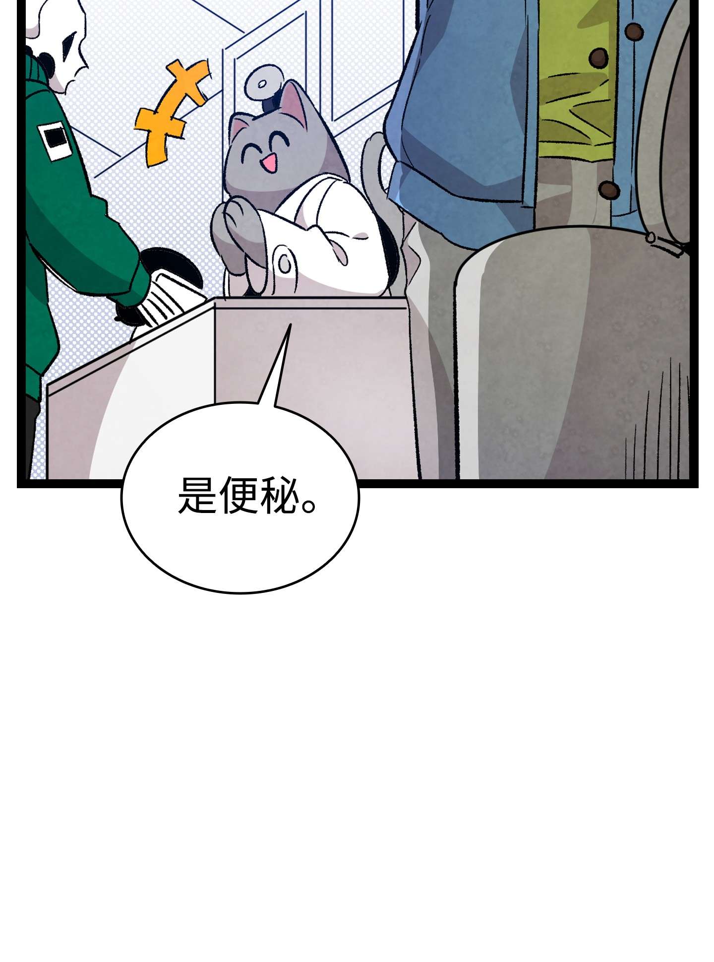 骷髅奶爸106 蝴蝶便秘