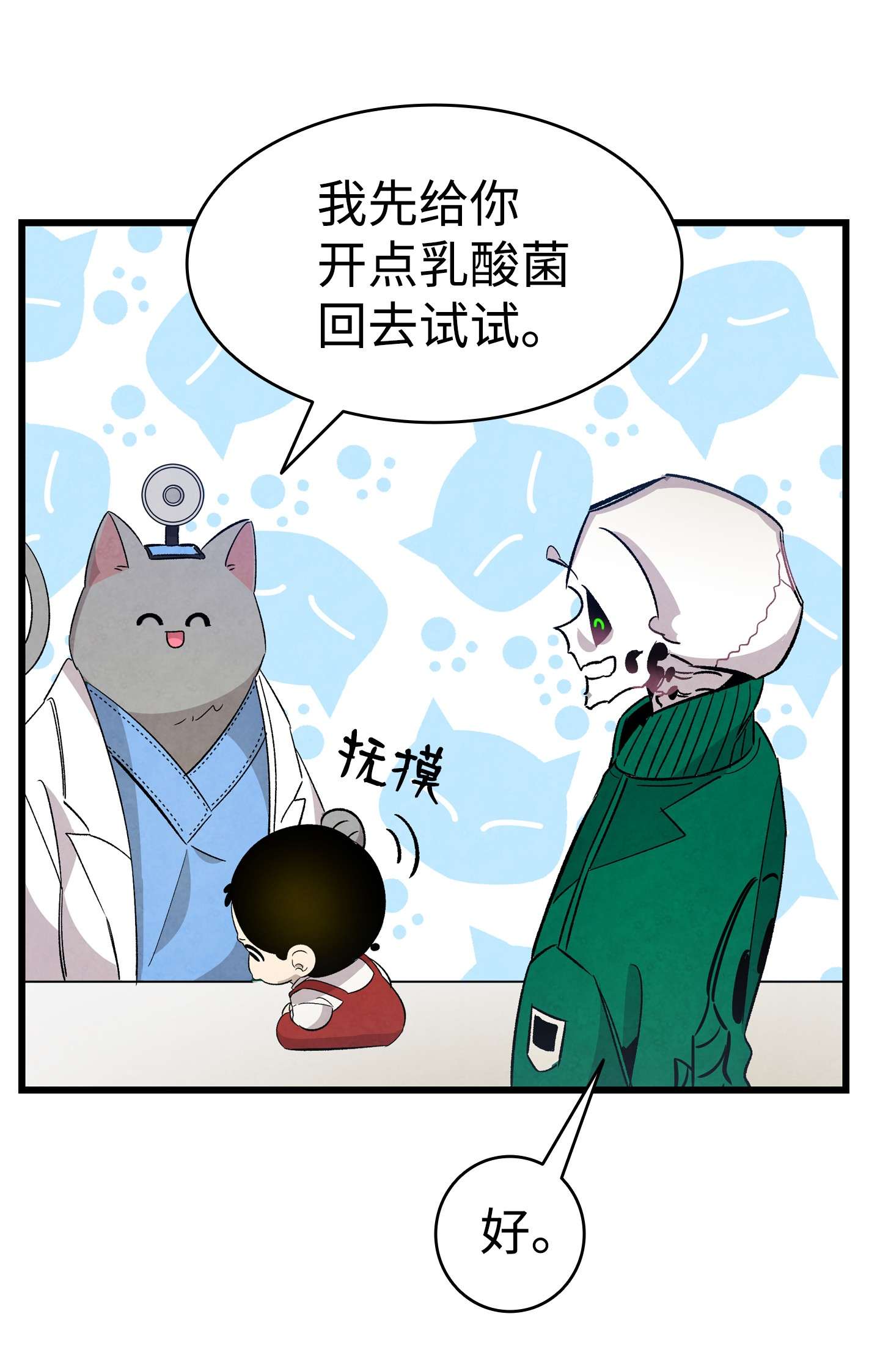 骷髅奶爸106 蝴蝶便秘