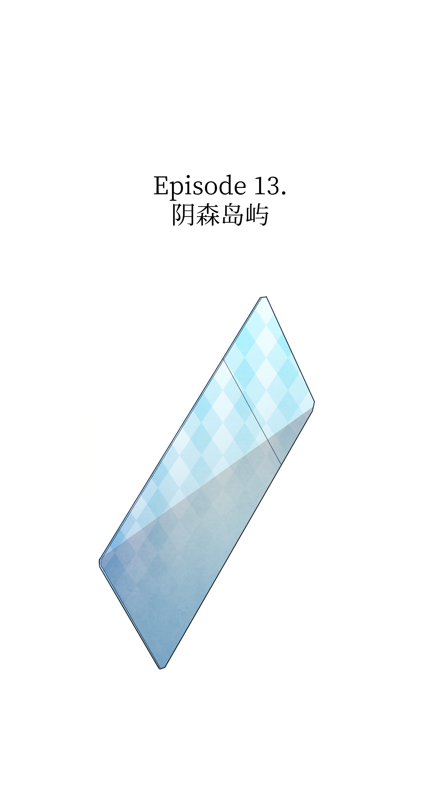 骷髅奶爸107 宅男症