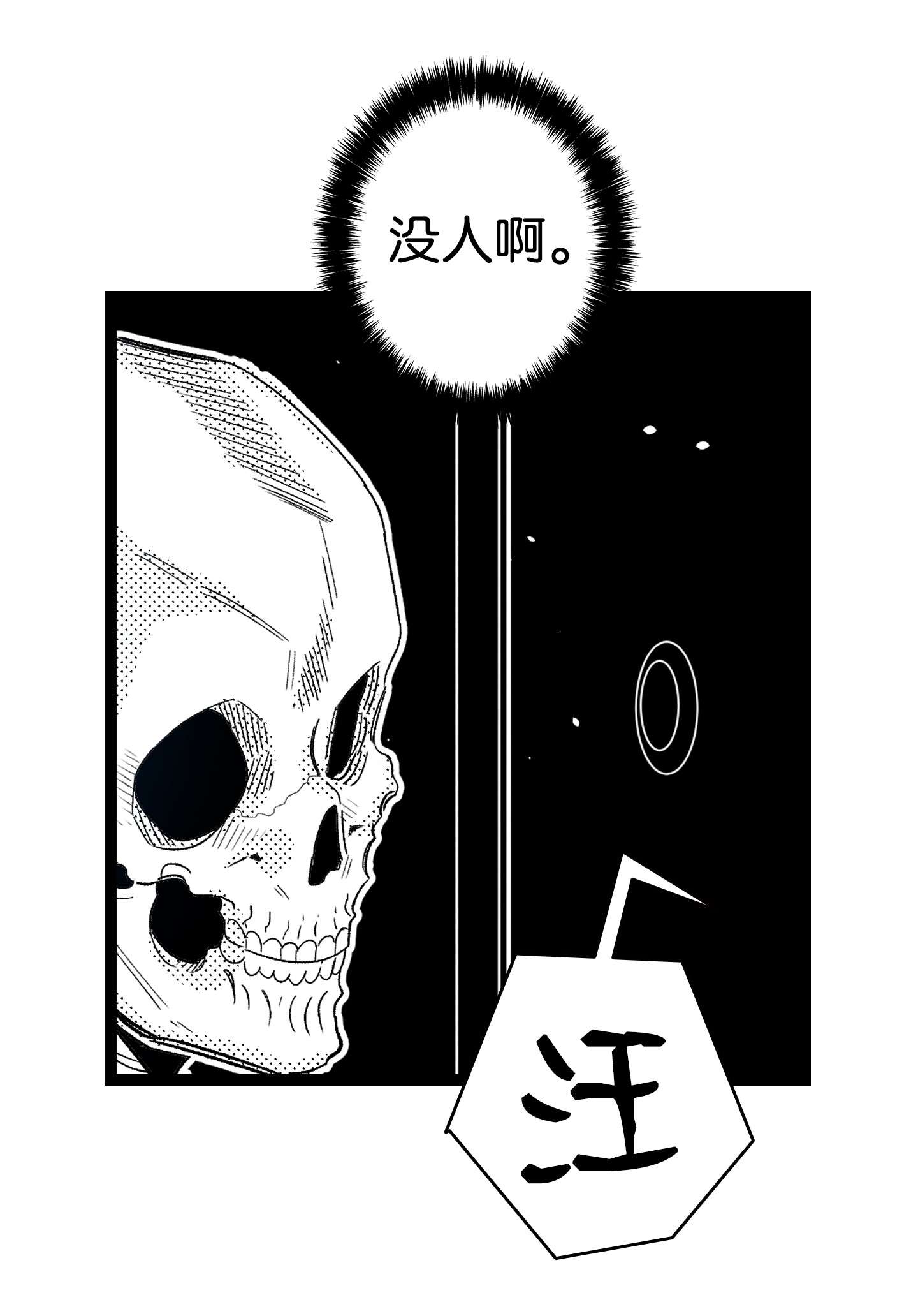 骷髅奶爸107 宅男症