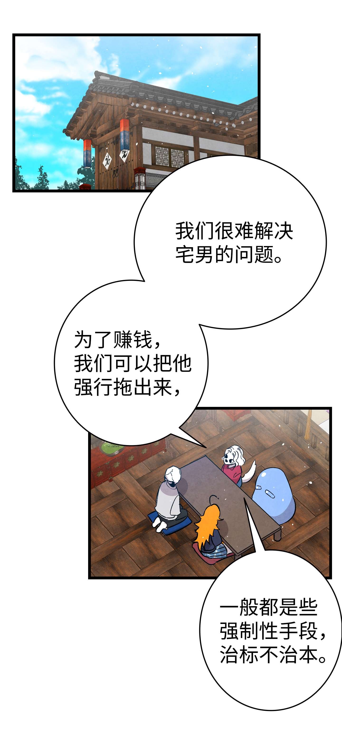骷髅奶爸107 宅男症