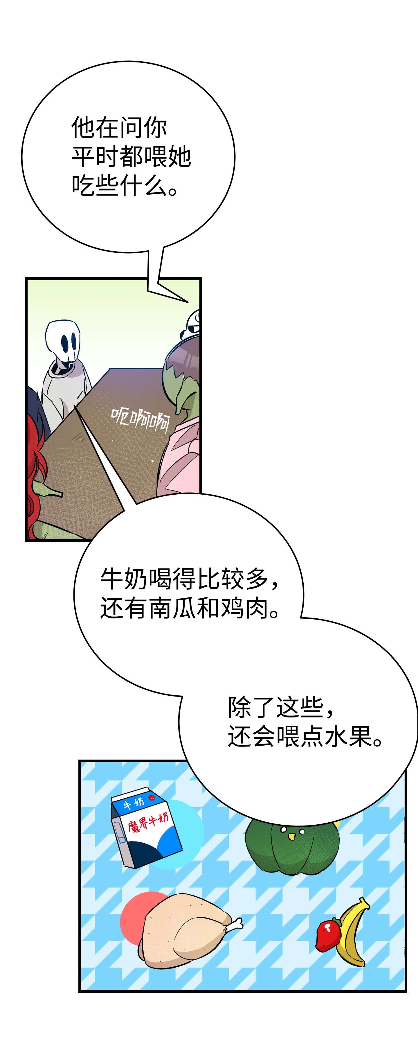 骷髅奶爸108 约会的阻力
