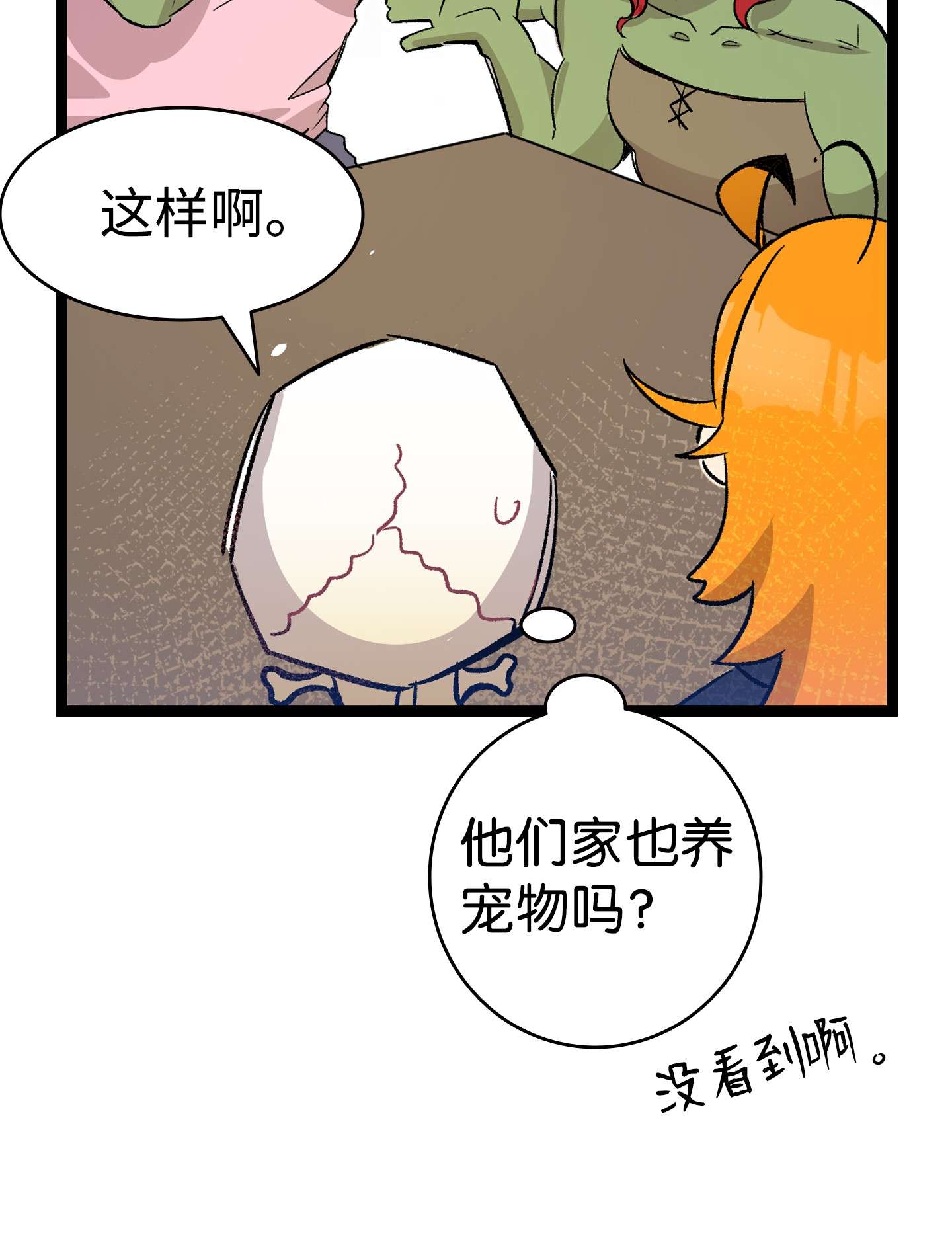 骷髅奶爸108 约会的阻力
