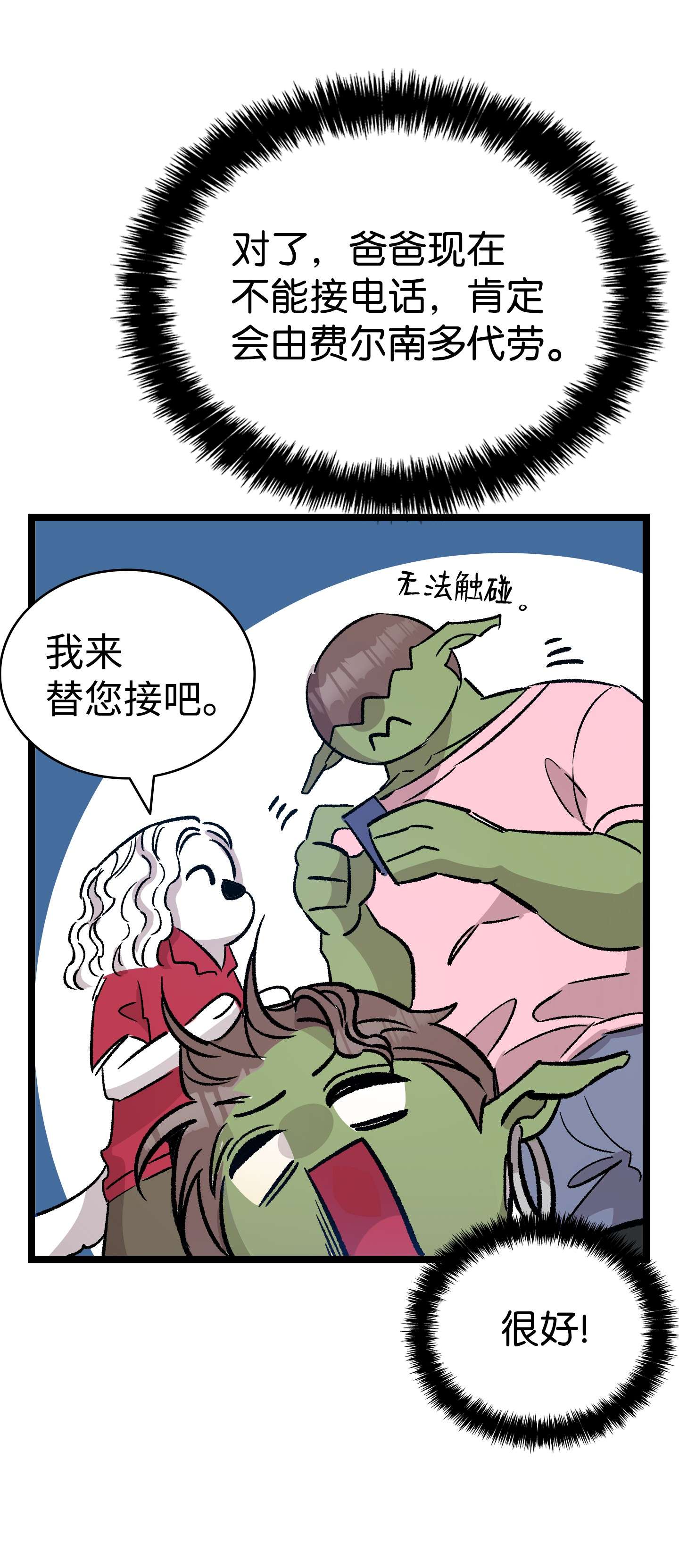 骷髅奶爸108 约会的阻力