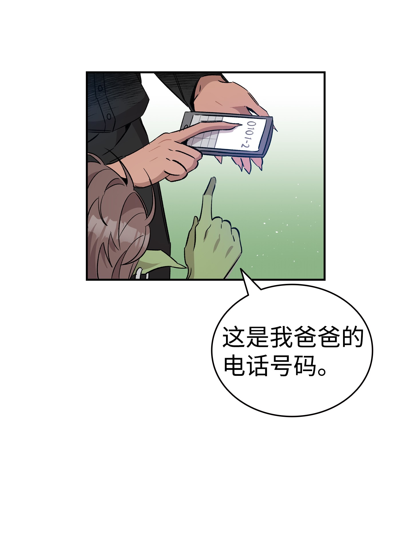 骷髅奶爸108 约会的阻力