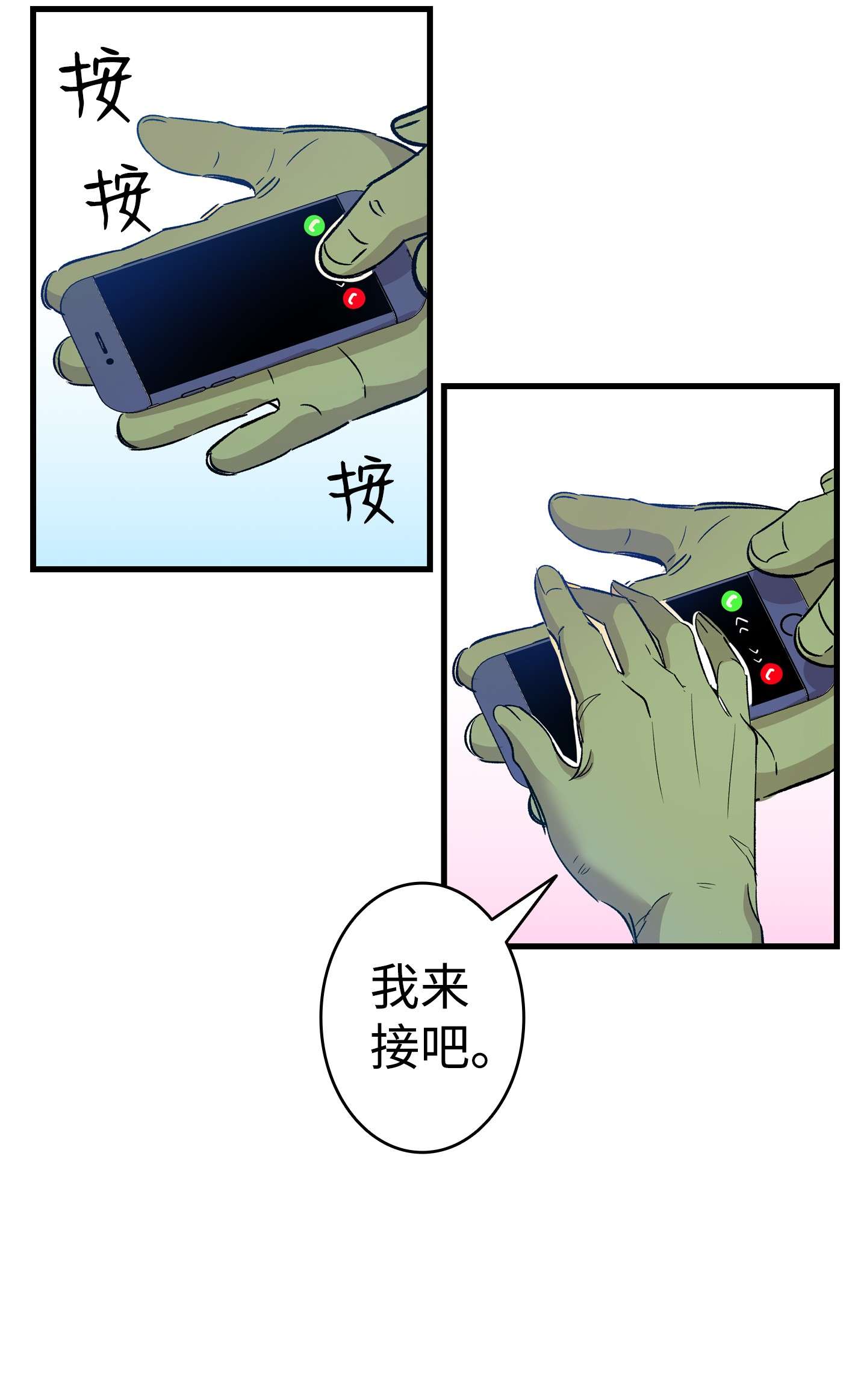 骷髅奶爸108 约会的阻力